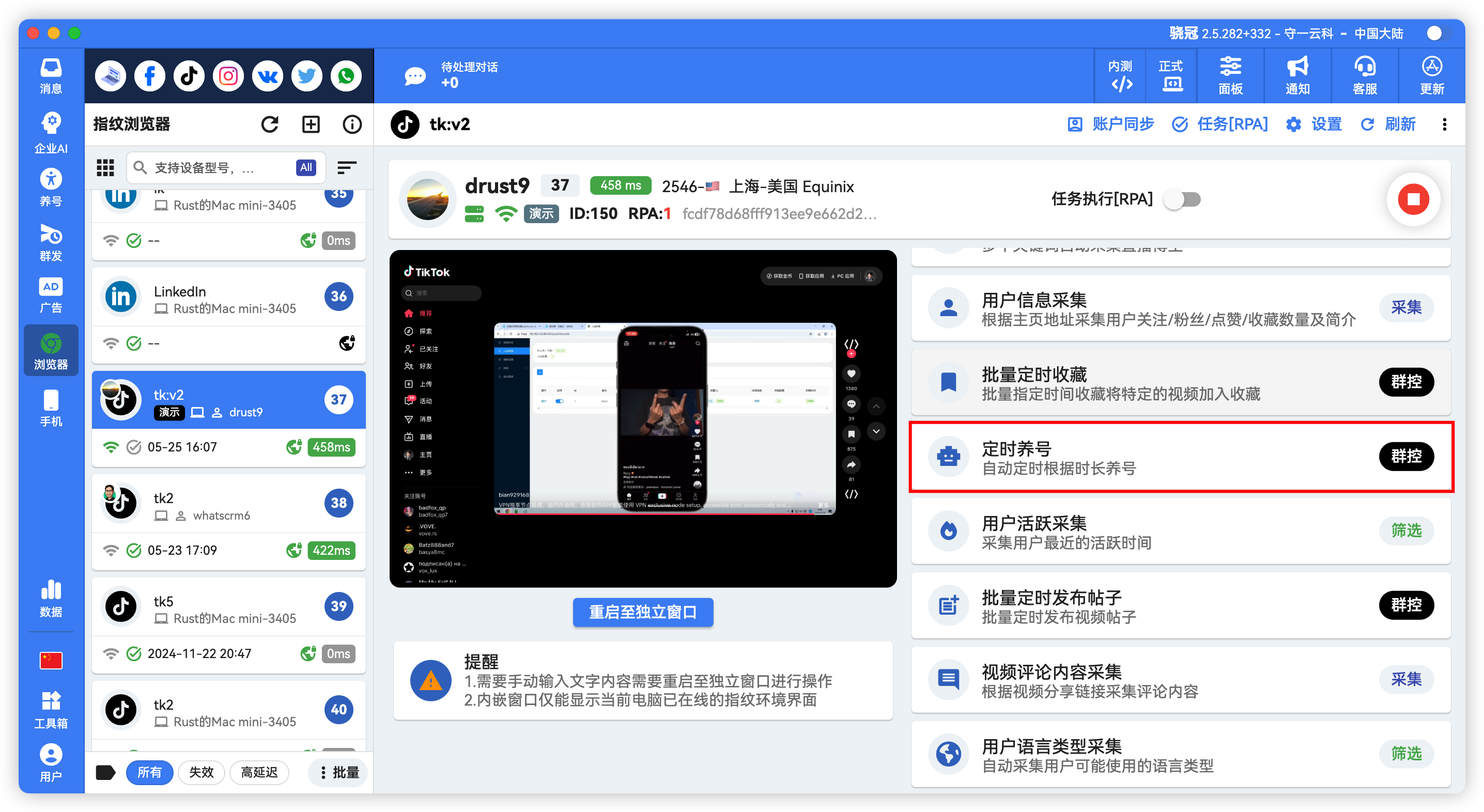 TikTok账号自动养号