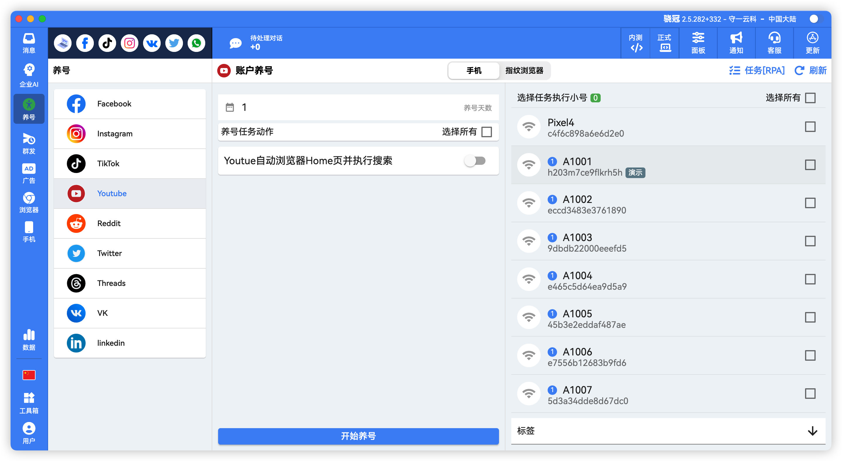 YouTube批量自动养号