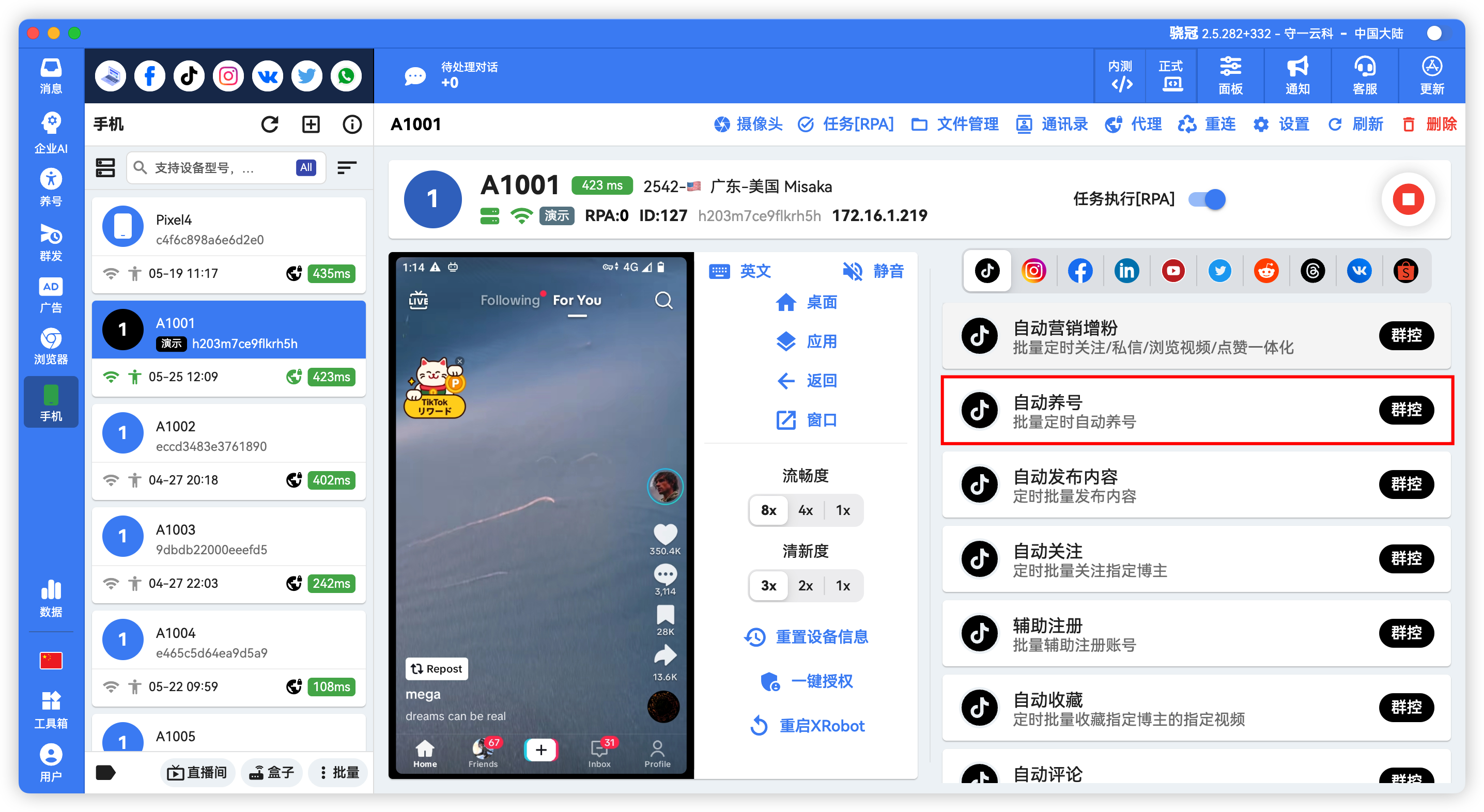TikTok账号自动养号