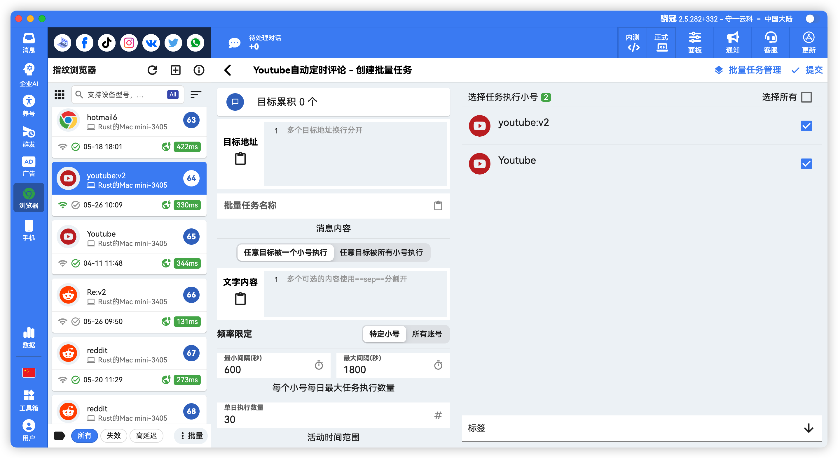 YouTube批量定时评论