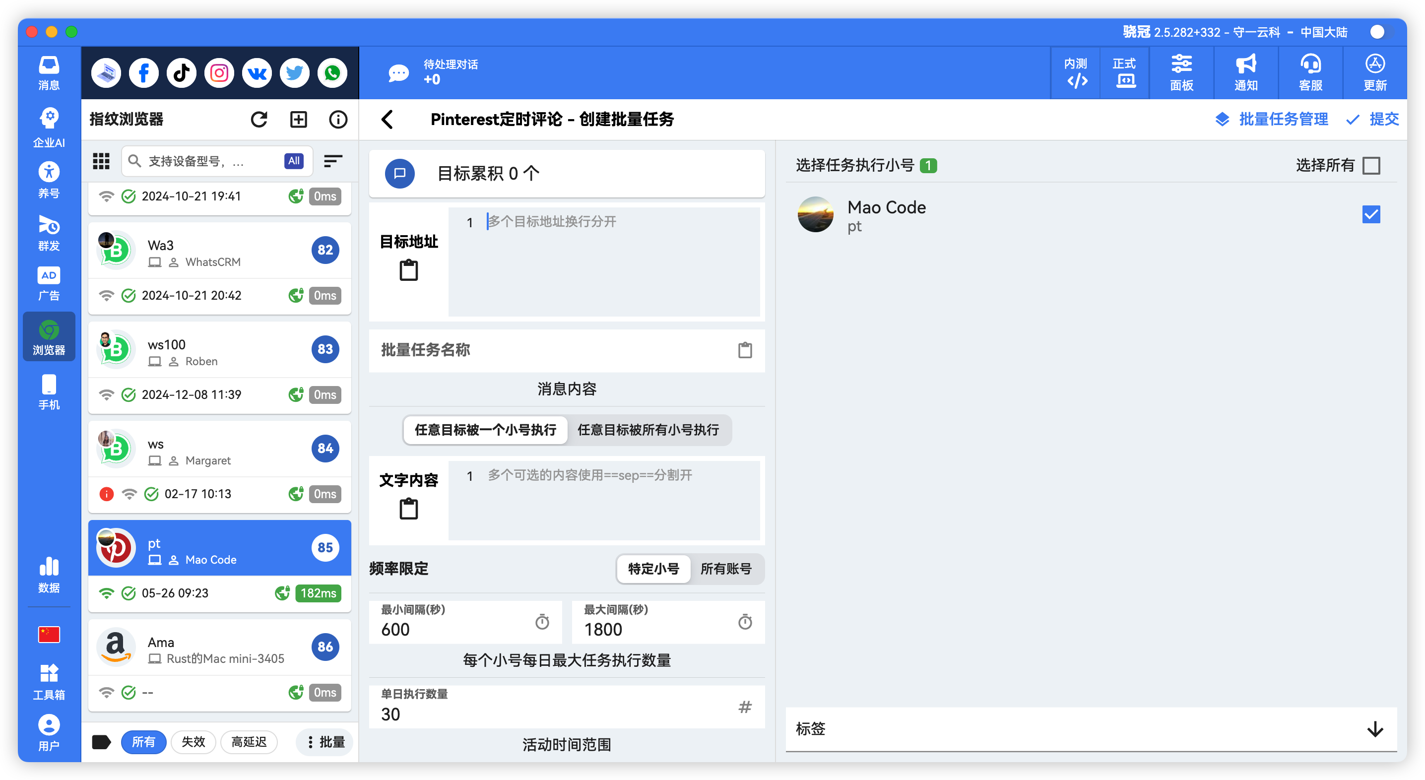 Pinterest批量自动评论