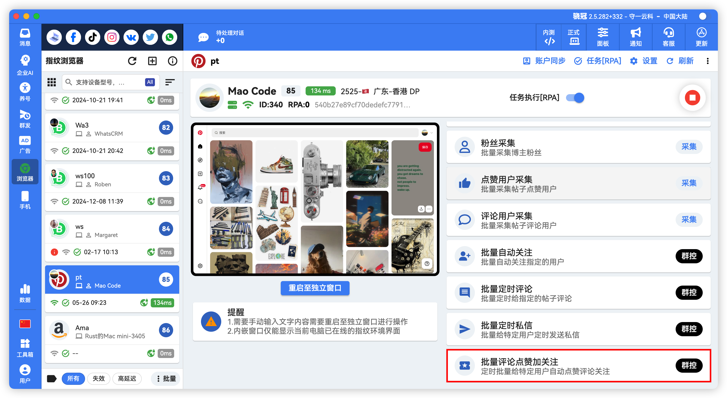Pinterest批量评论点赞加关注