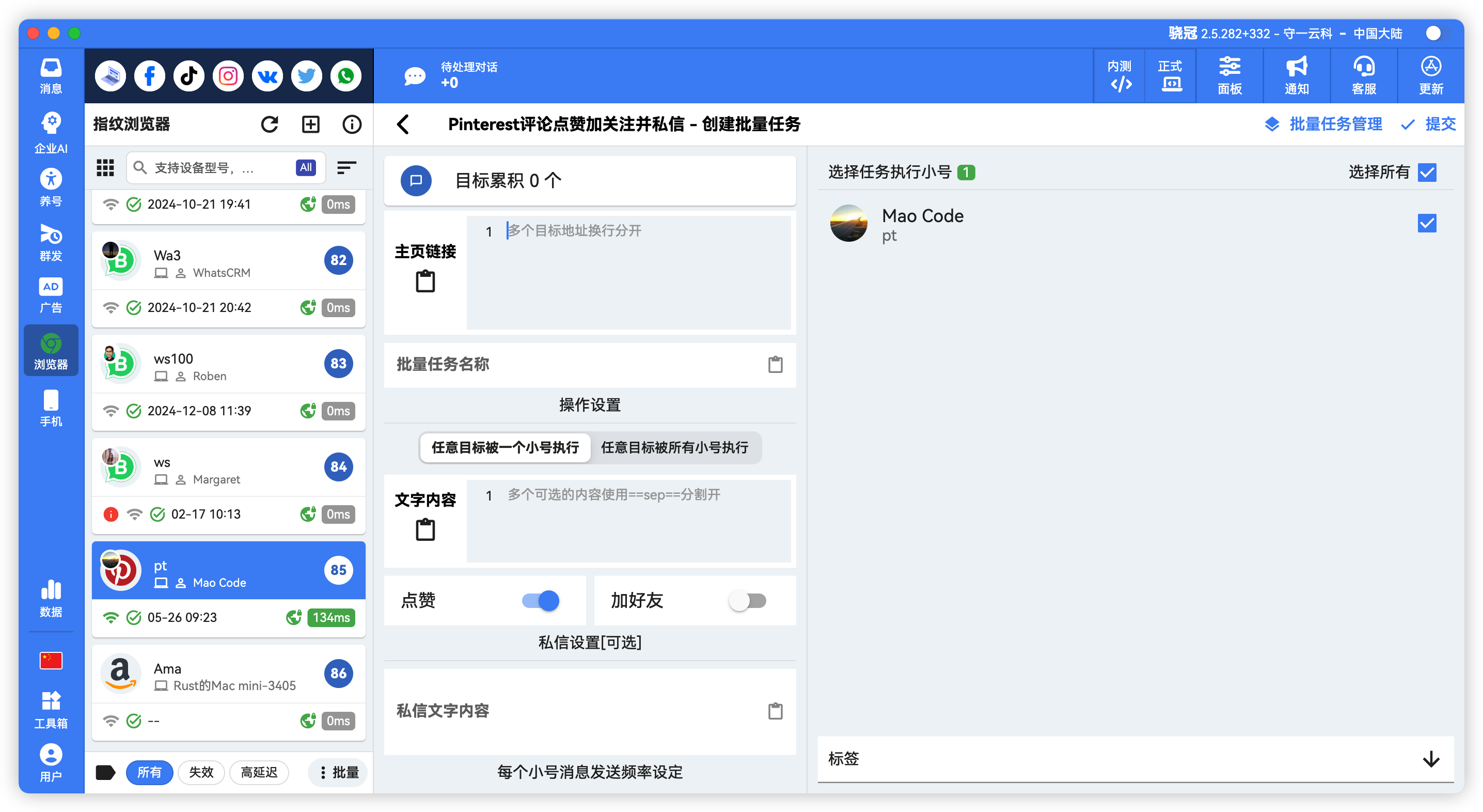 Pinterest批量评论点赞加关注