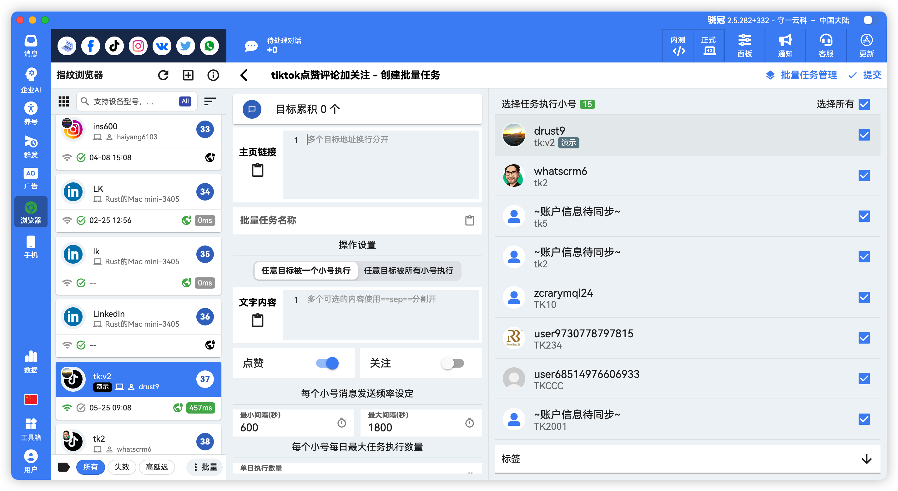 TikTok批量评论点赞关注私信一体化