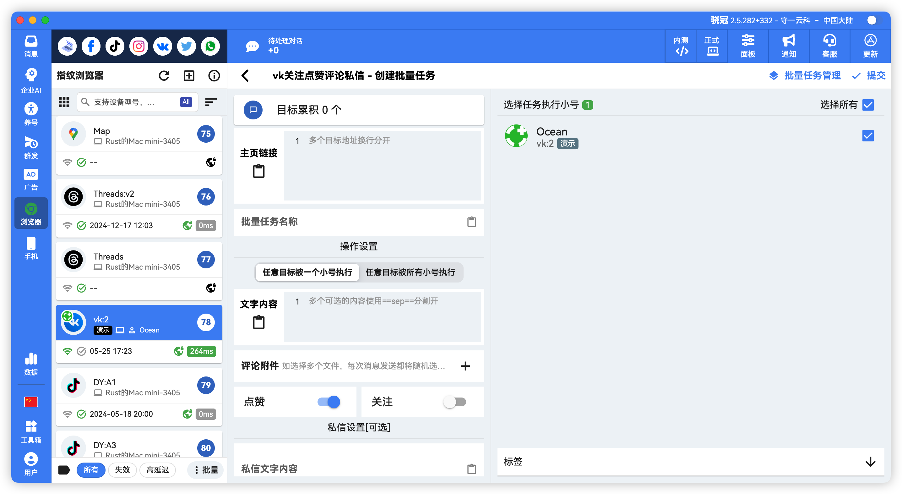 VK批量评论点赞关注私信一体化