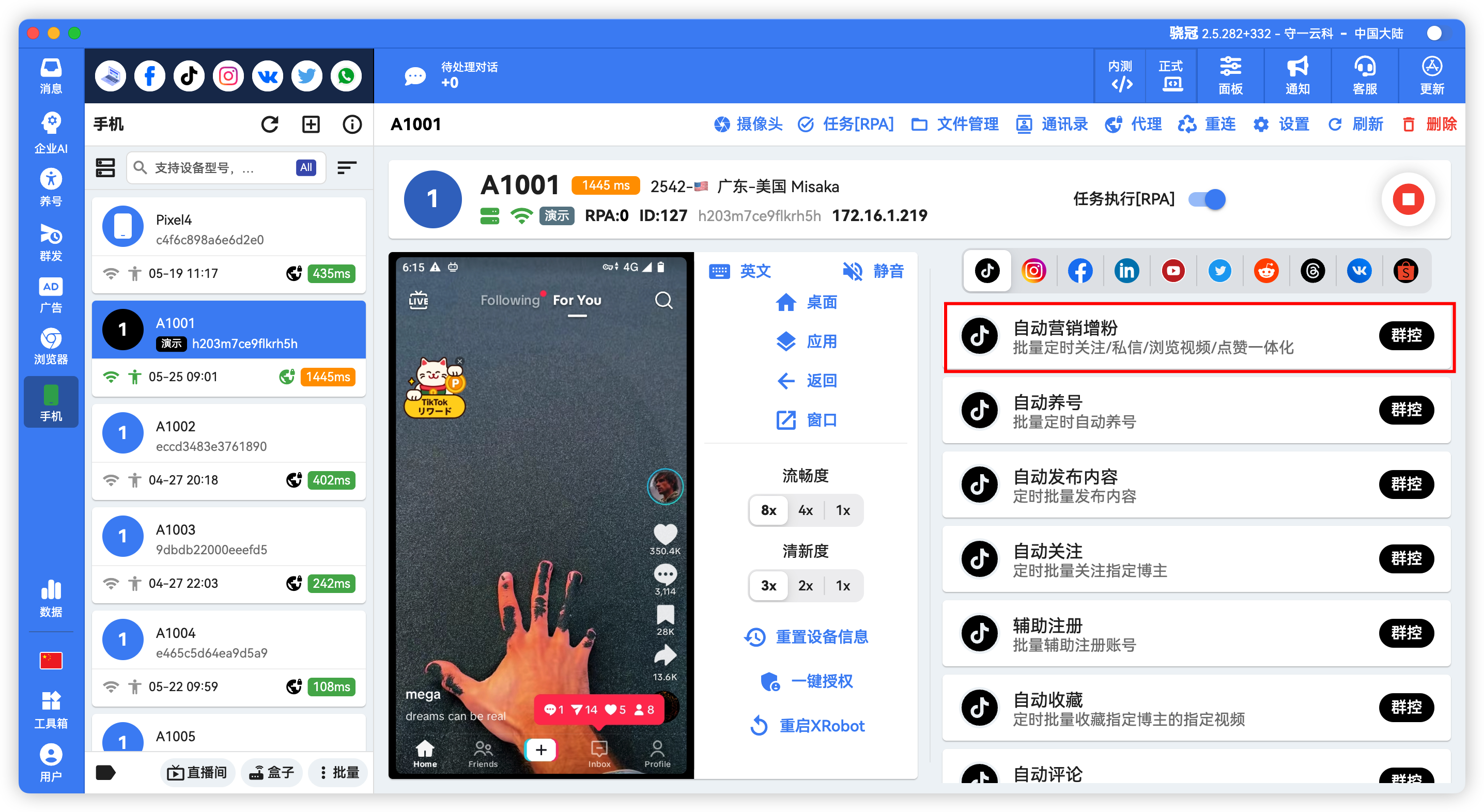 TikTok批量评论点赞关注私信一体化