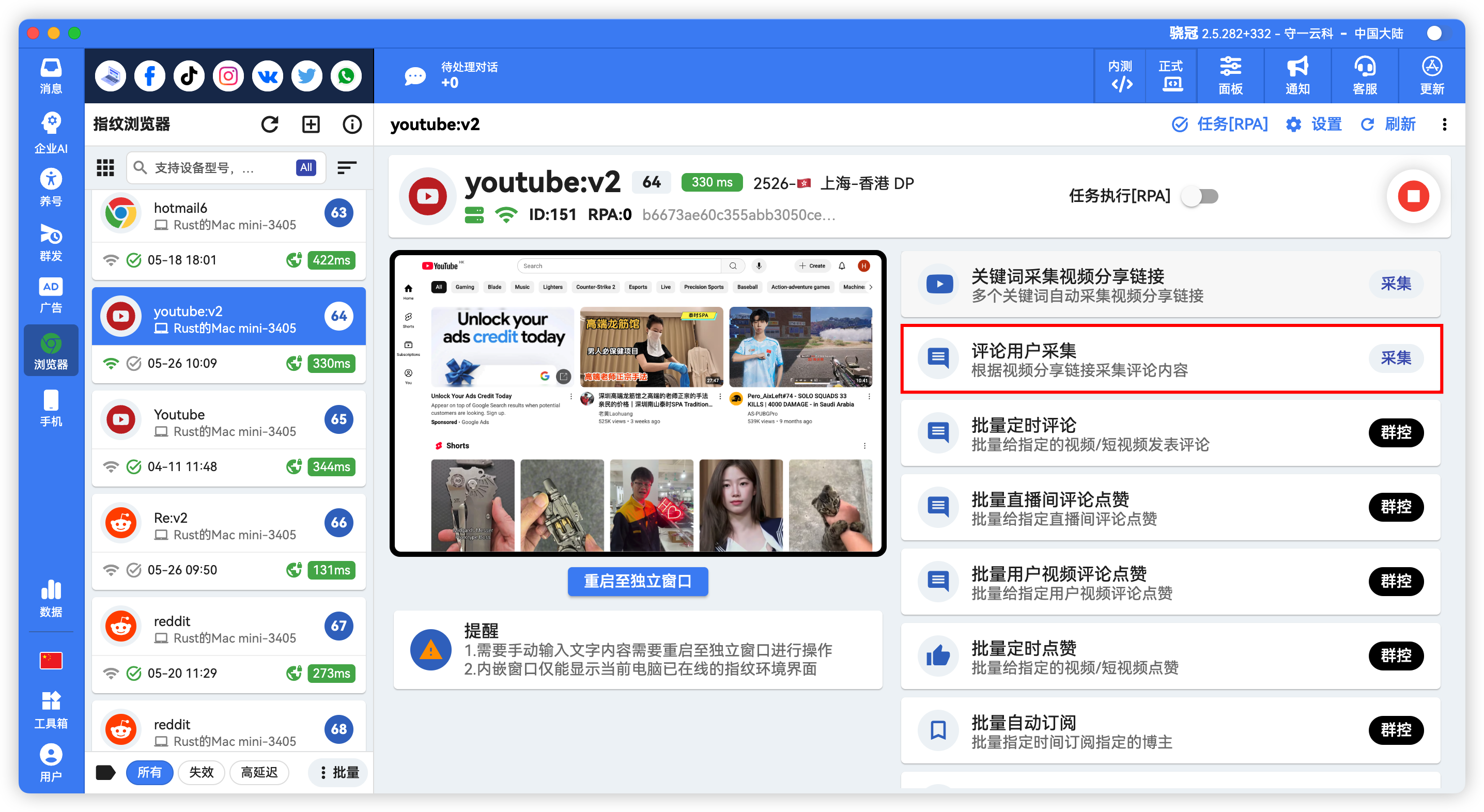 YouTube评论用户批量采集