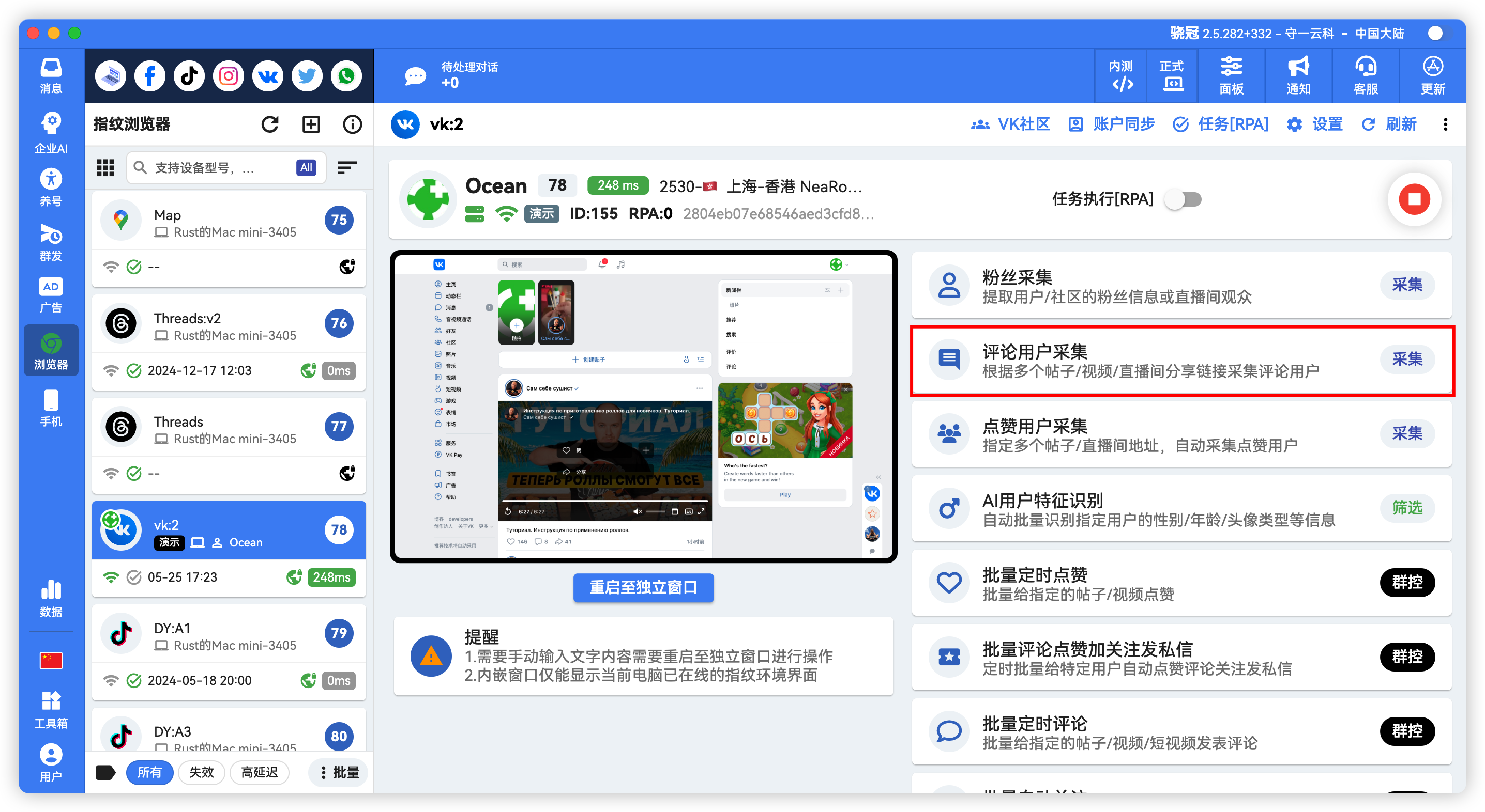 VK评论用户采集