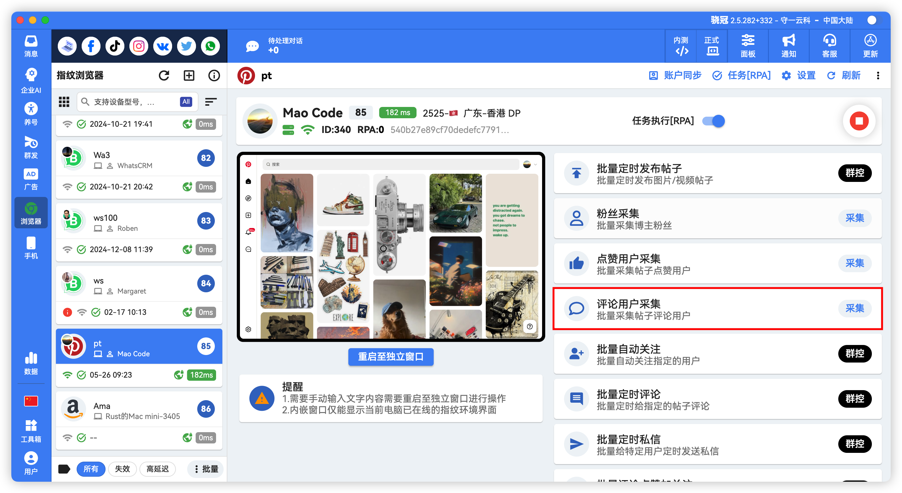 Pinterest批量采集评论用户