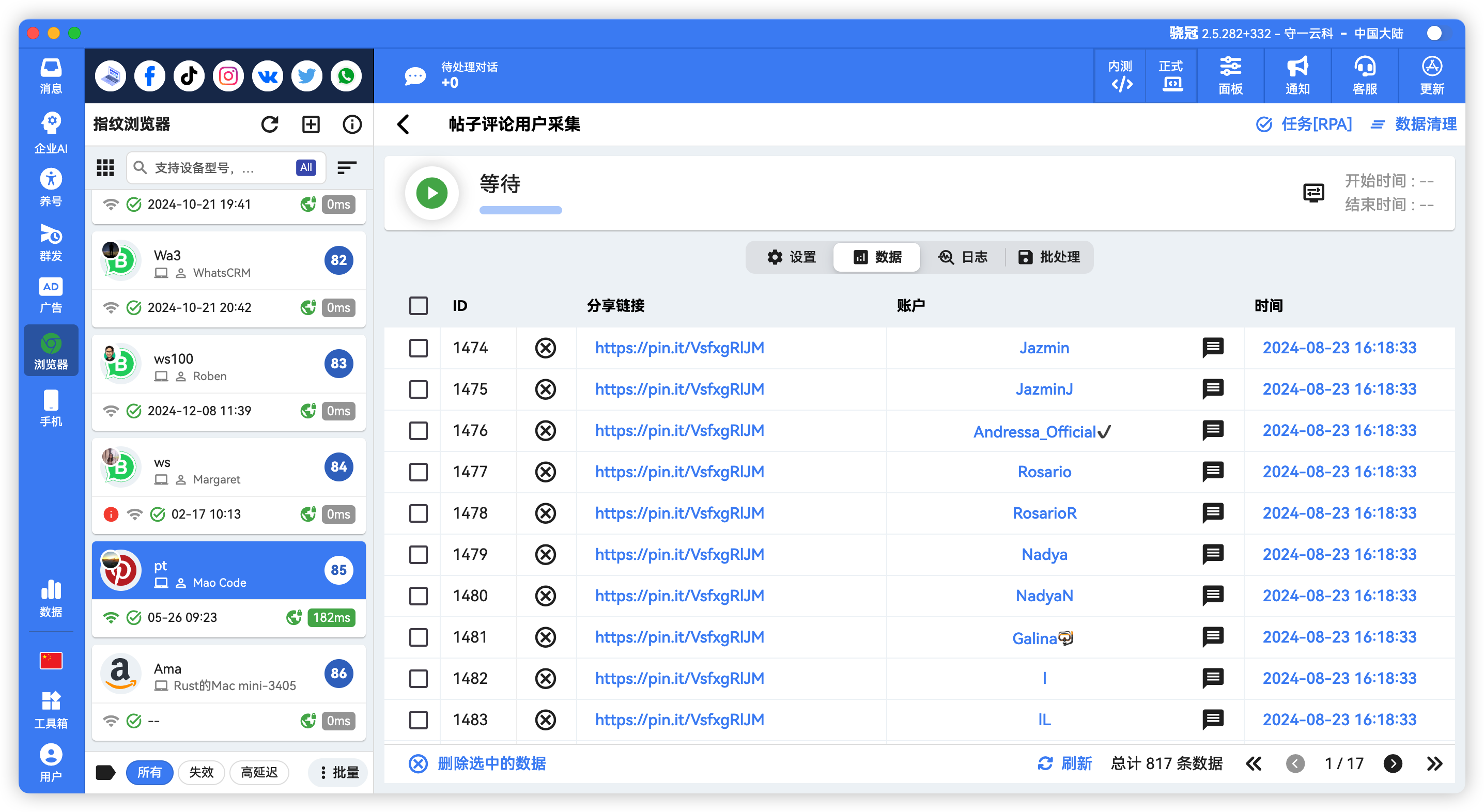 Pinterest批量采集评论用户