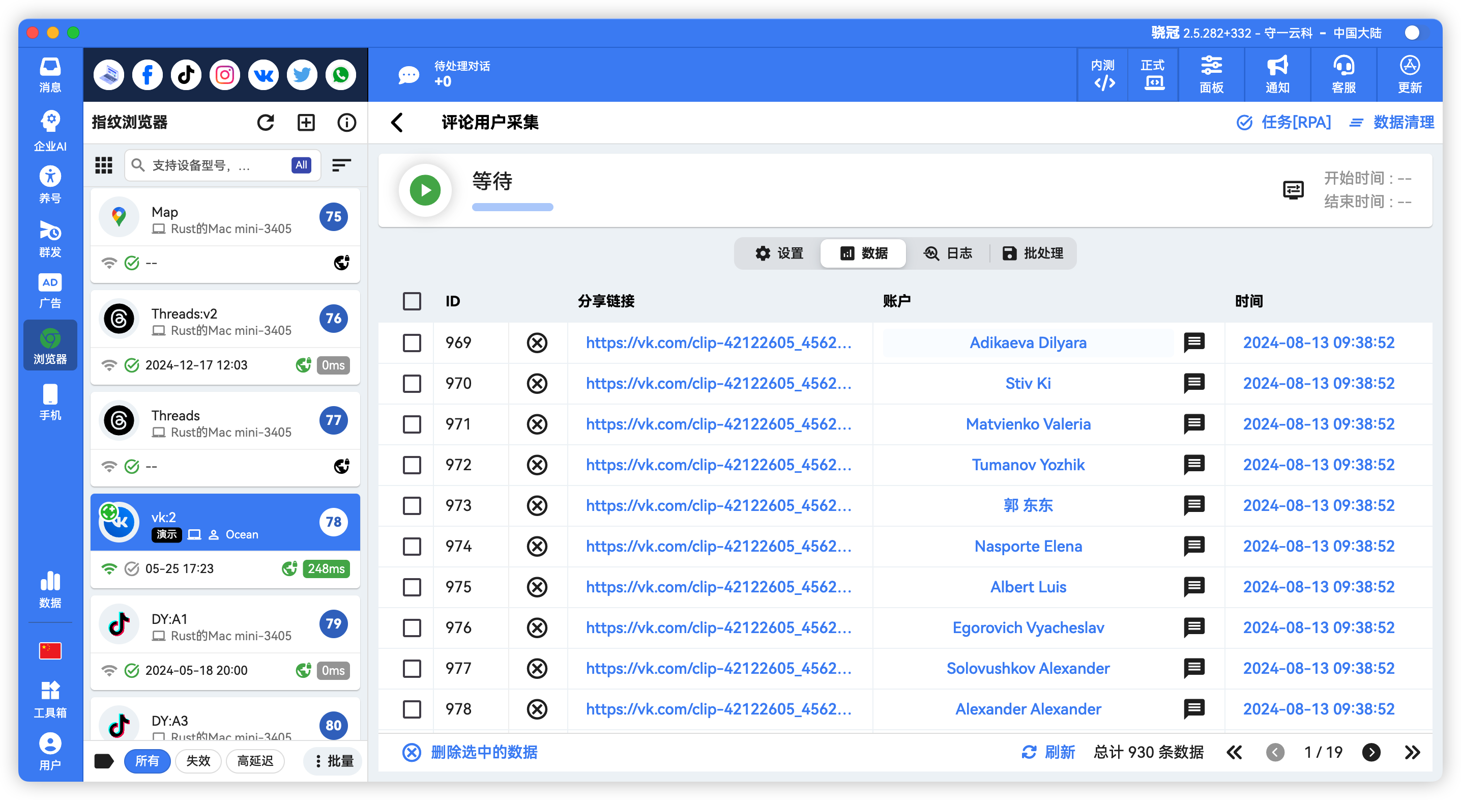 VK评论用户采集
