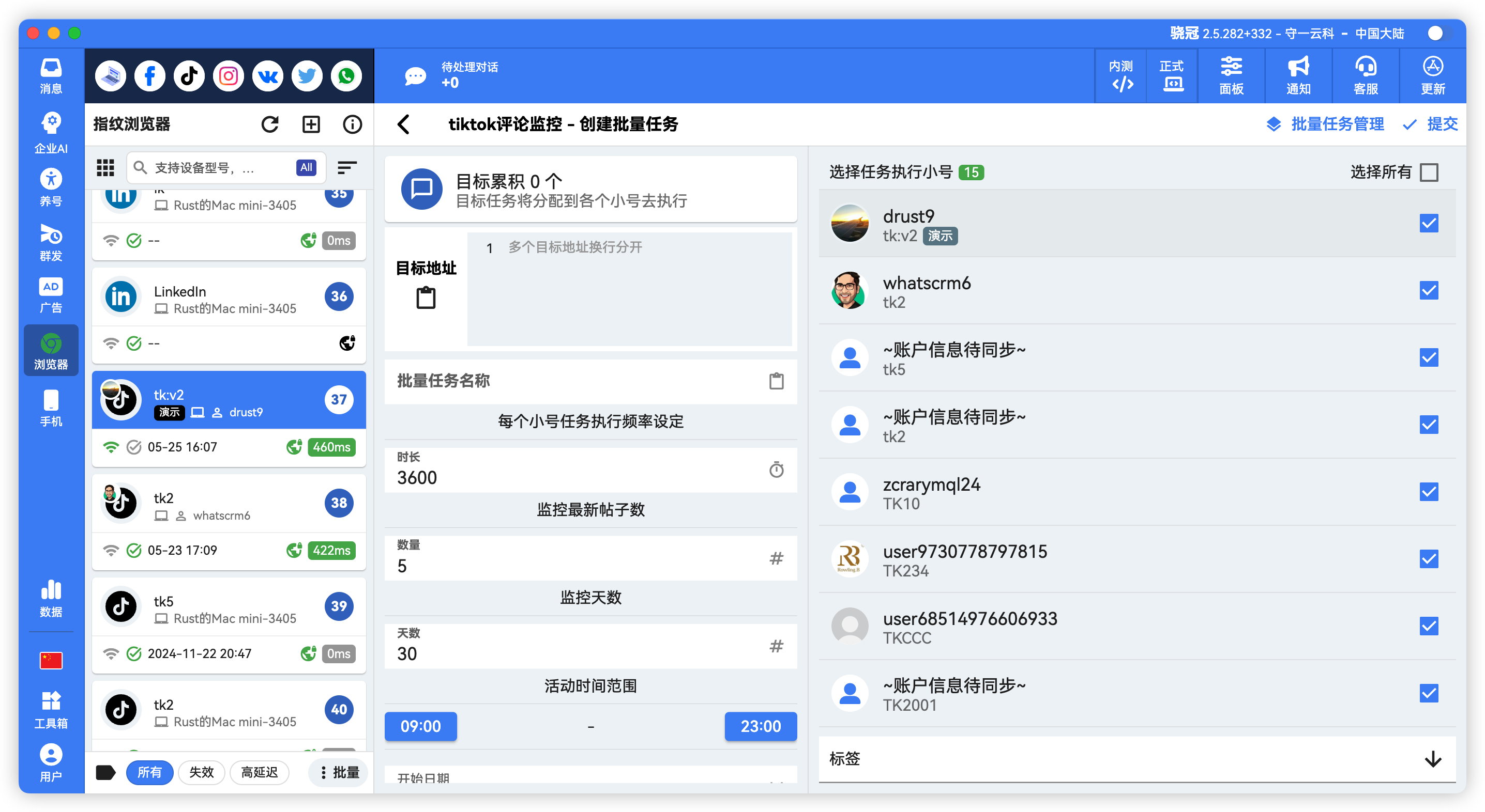 TikTok批量视频评论监控