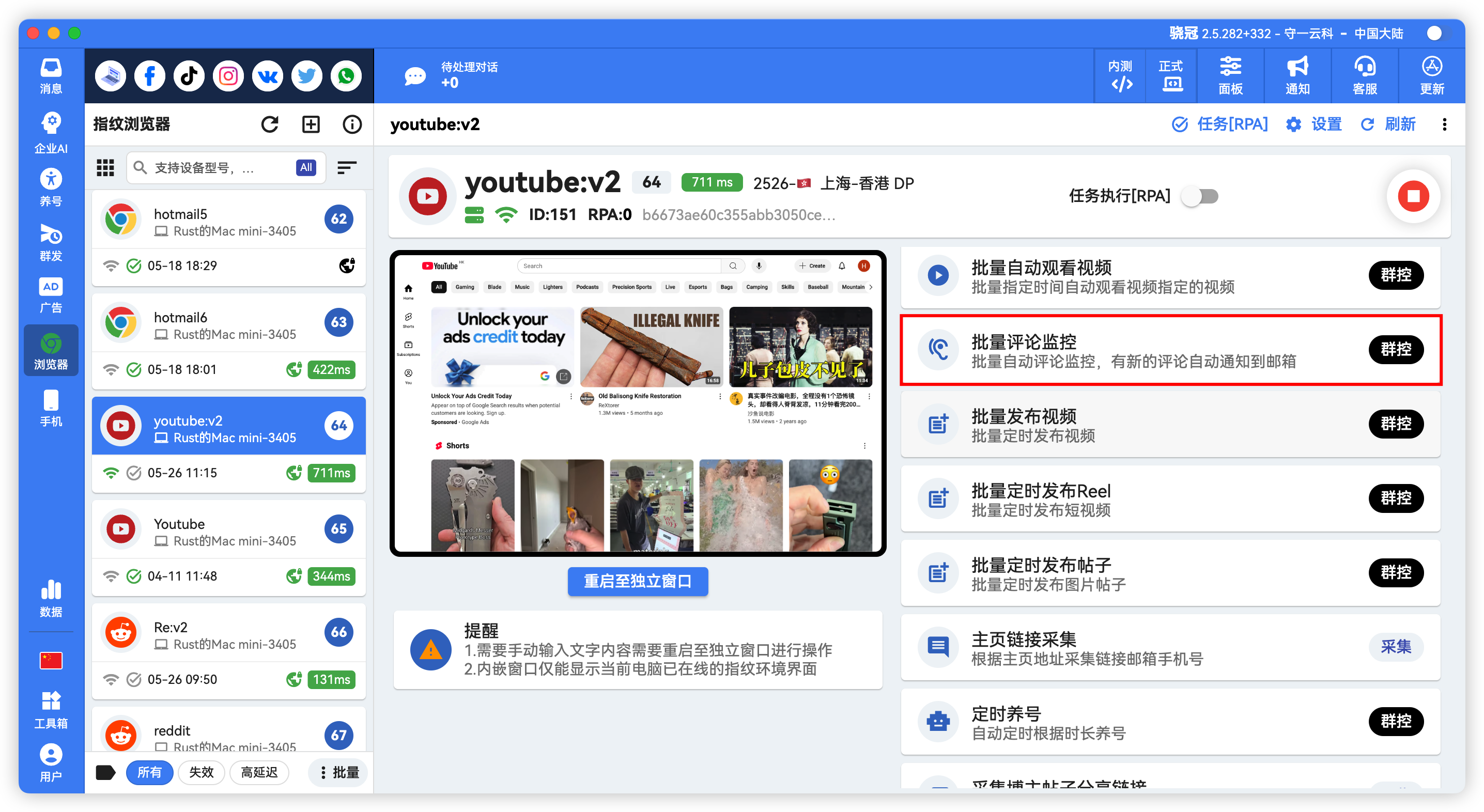 YouTube批量视频评论监控