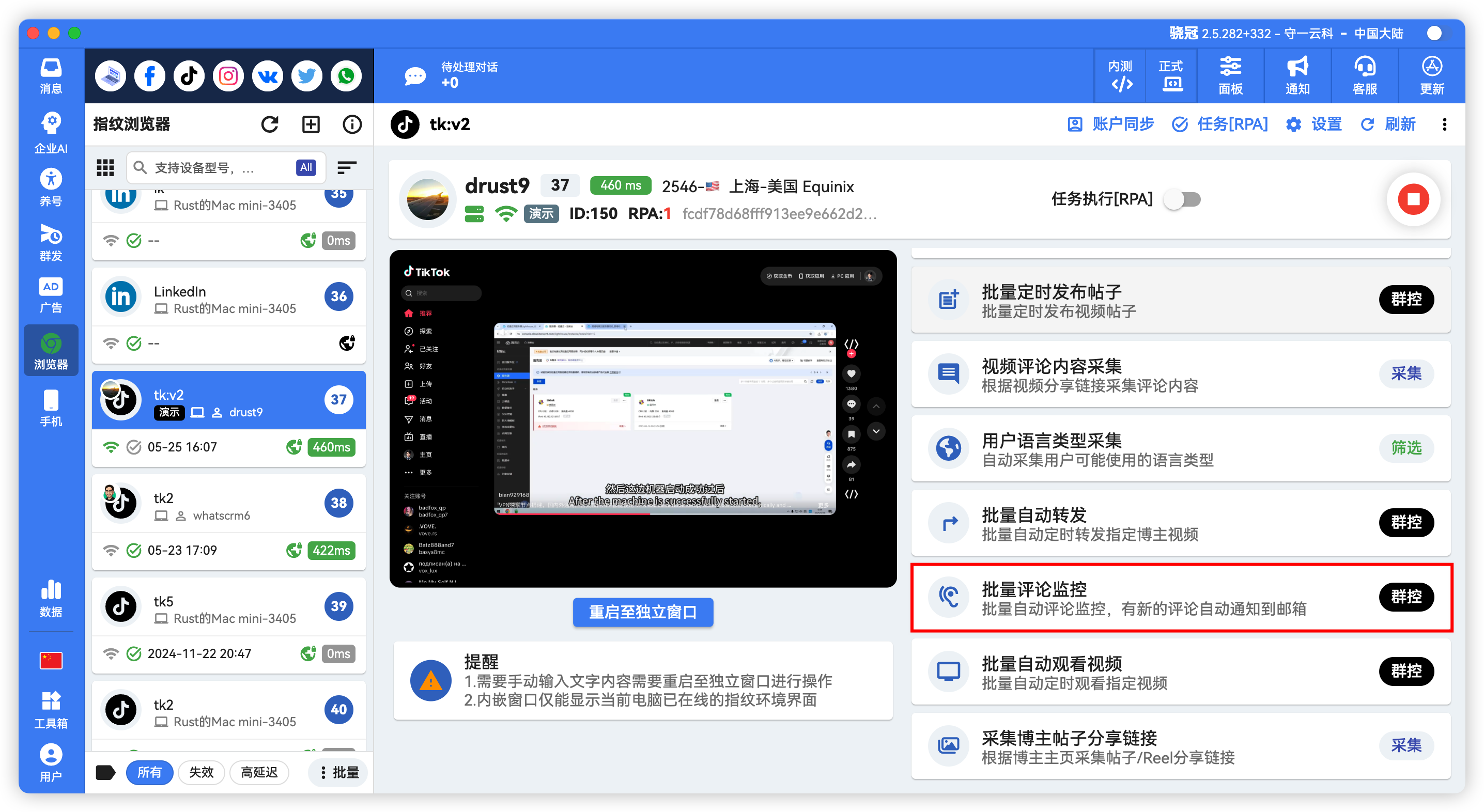 TikTok批量视频评论监控