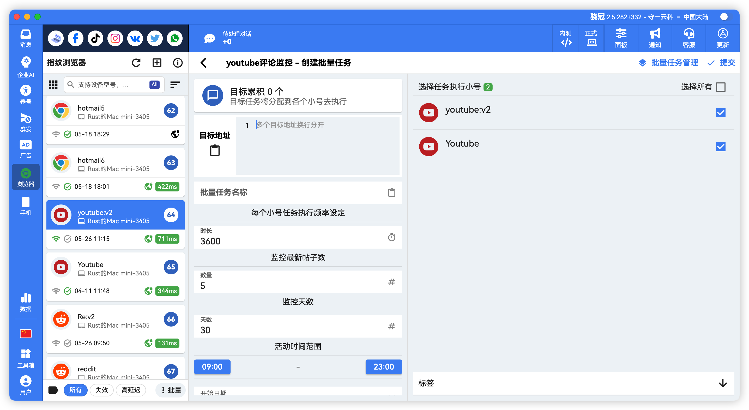 YouTube批量视频评论监控