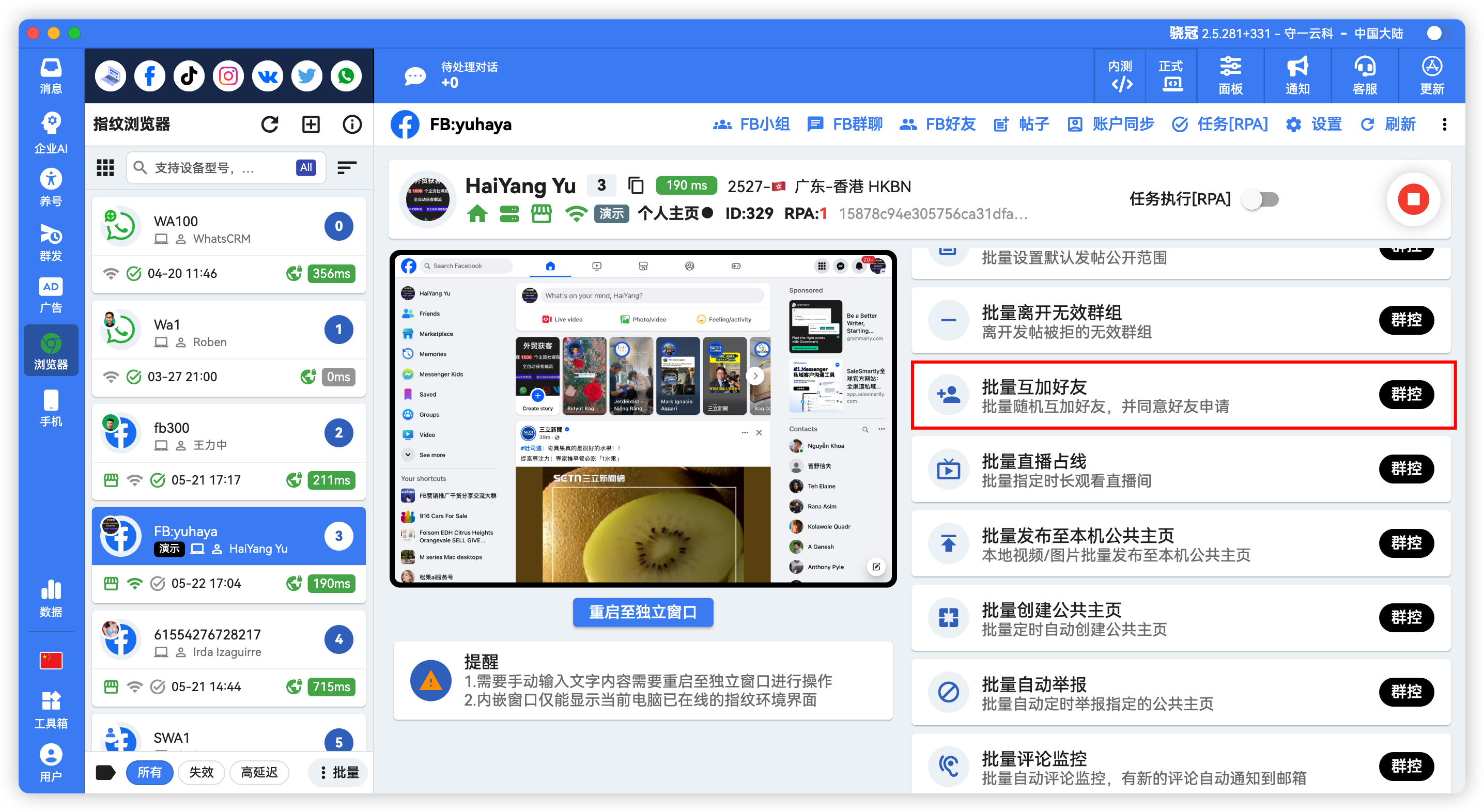 Facebook批量互加好友降低封号率