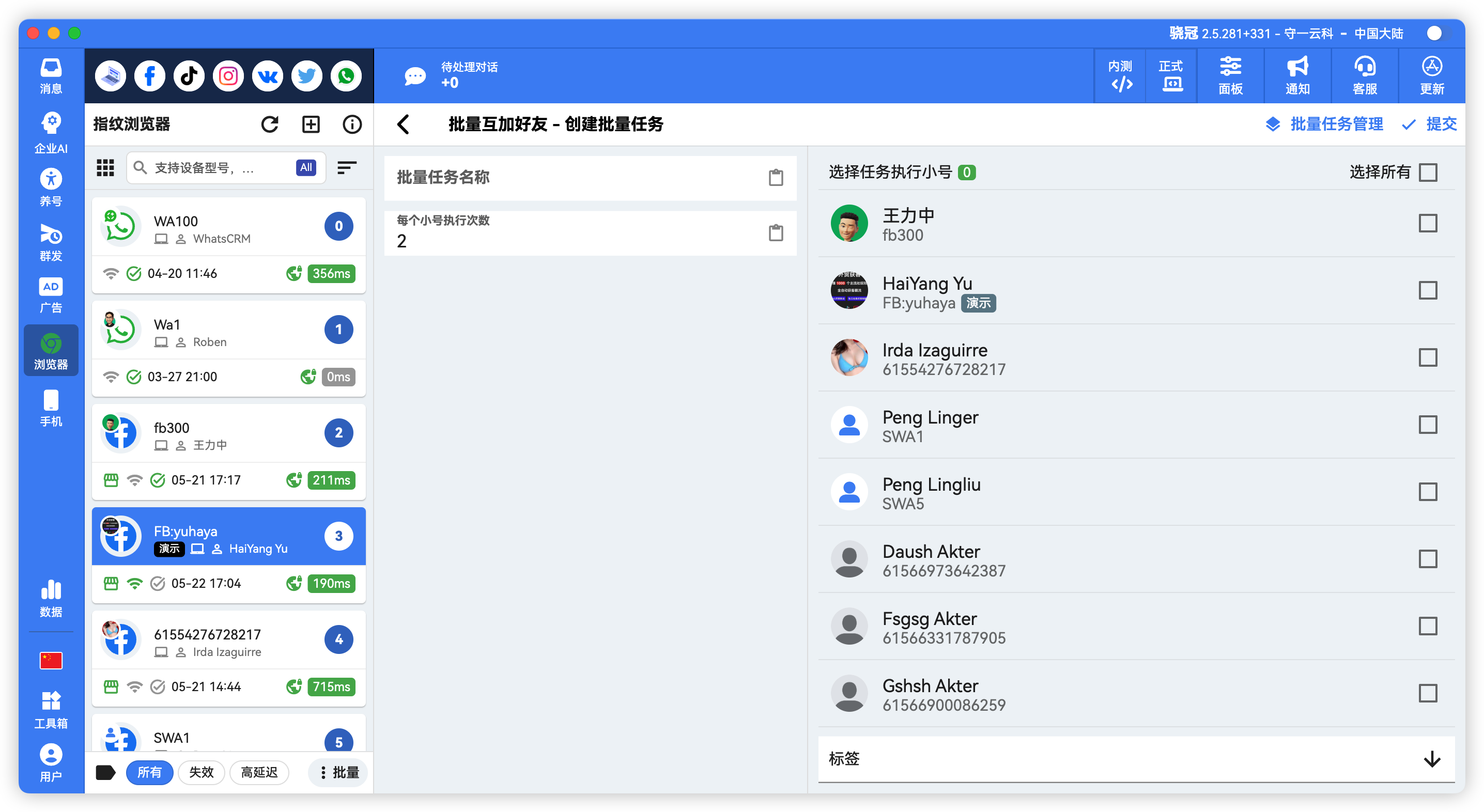 Facebook批量互加好友降低封号率