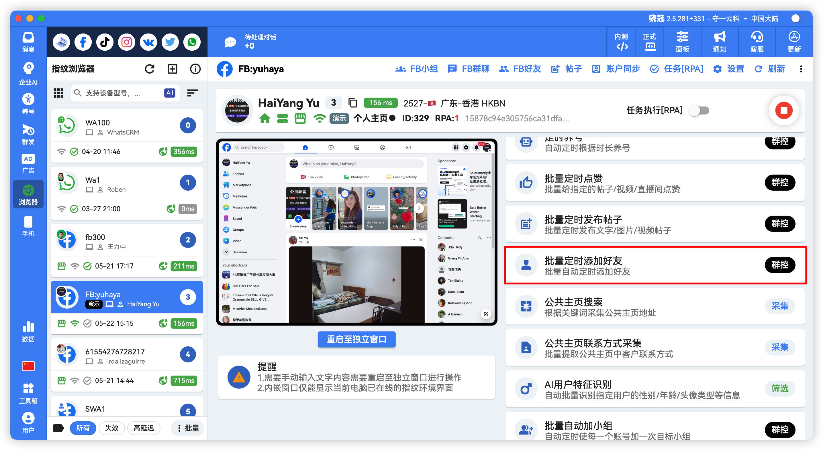 Facebook批量自动加好友
