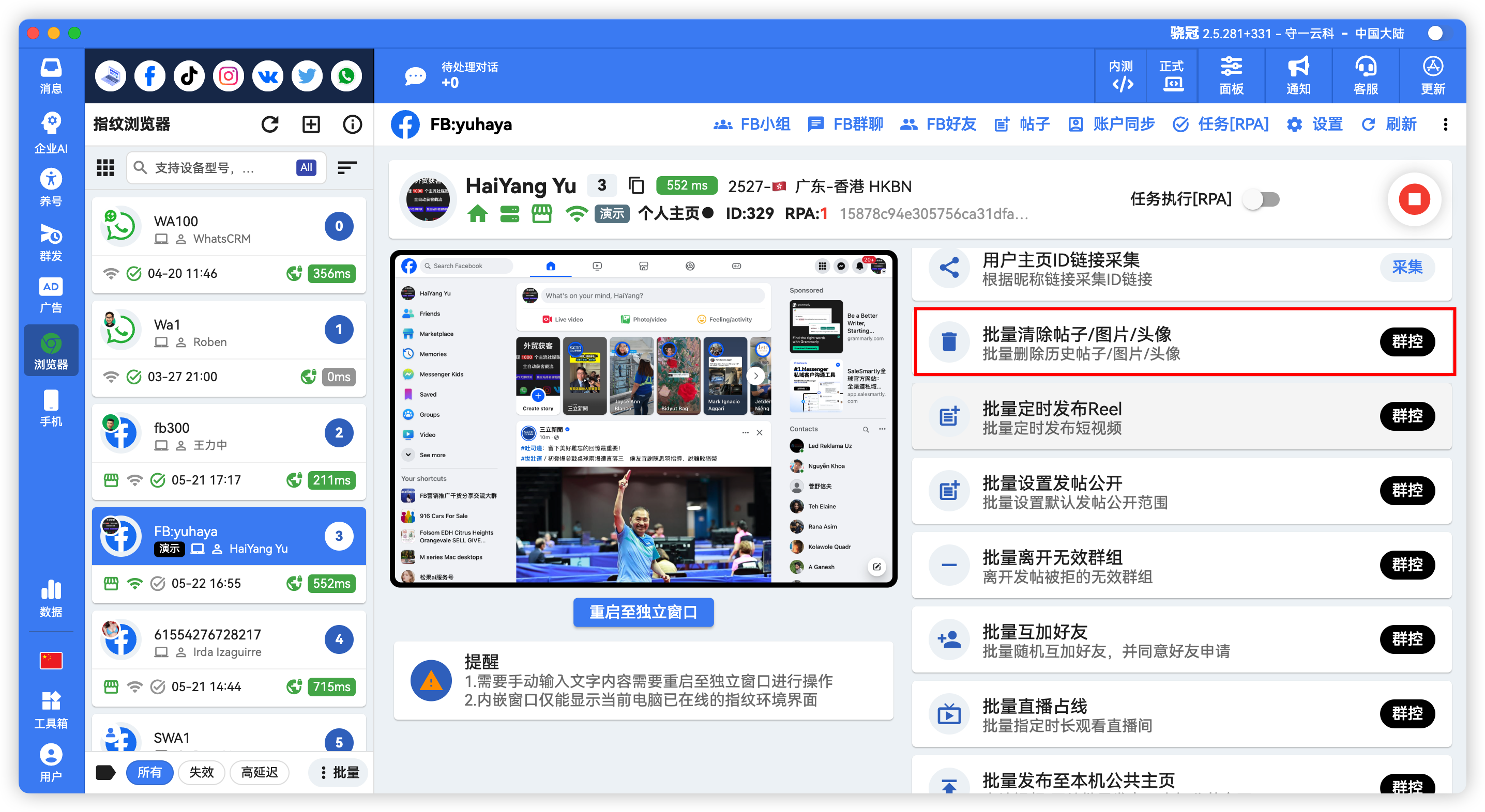 Facebook批量自动加好友
