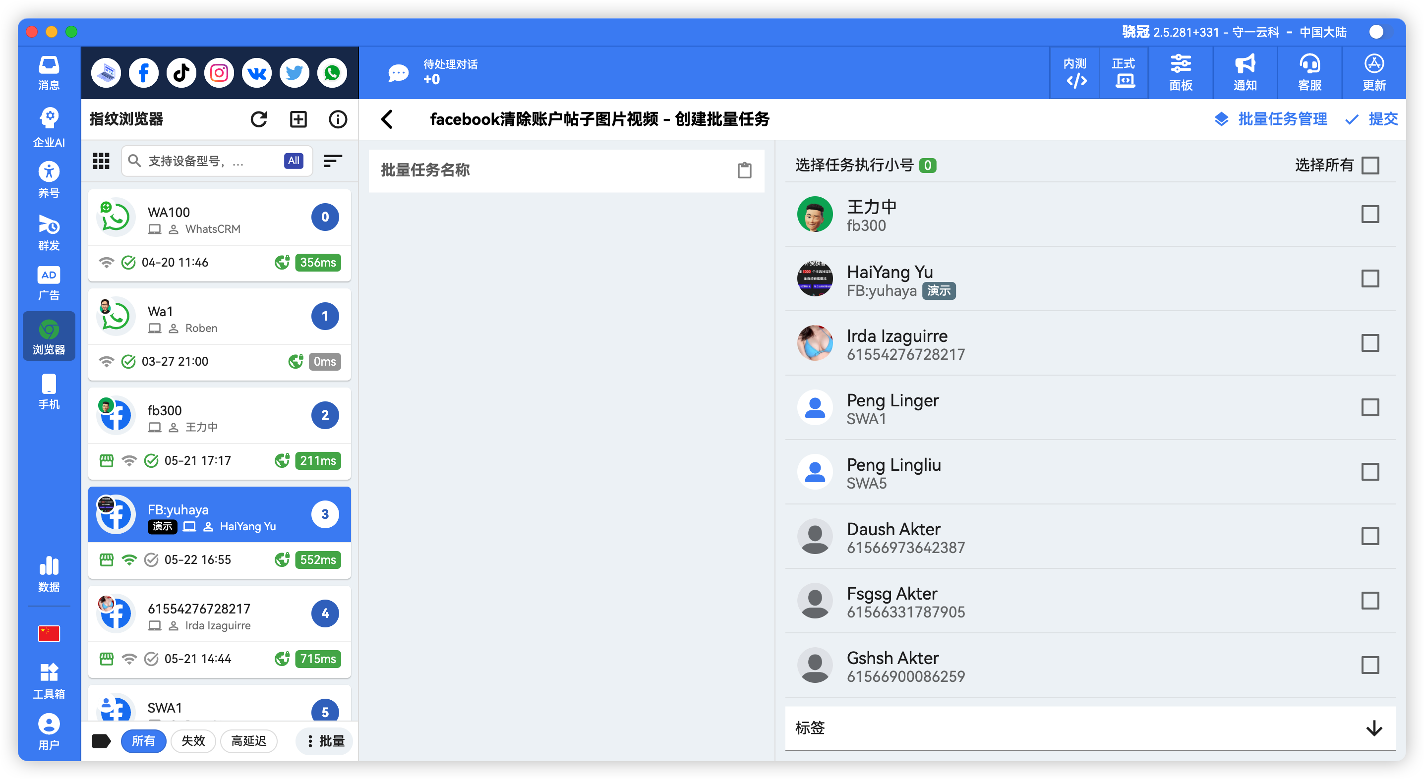 Facebook批量自动加好友