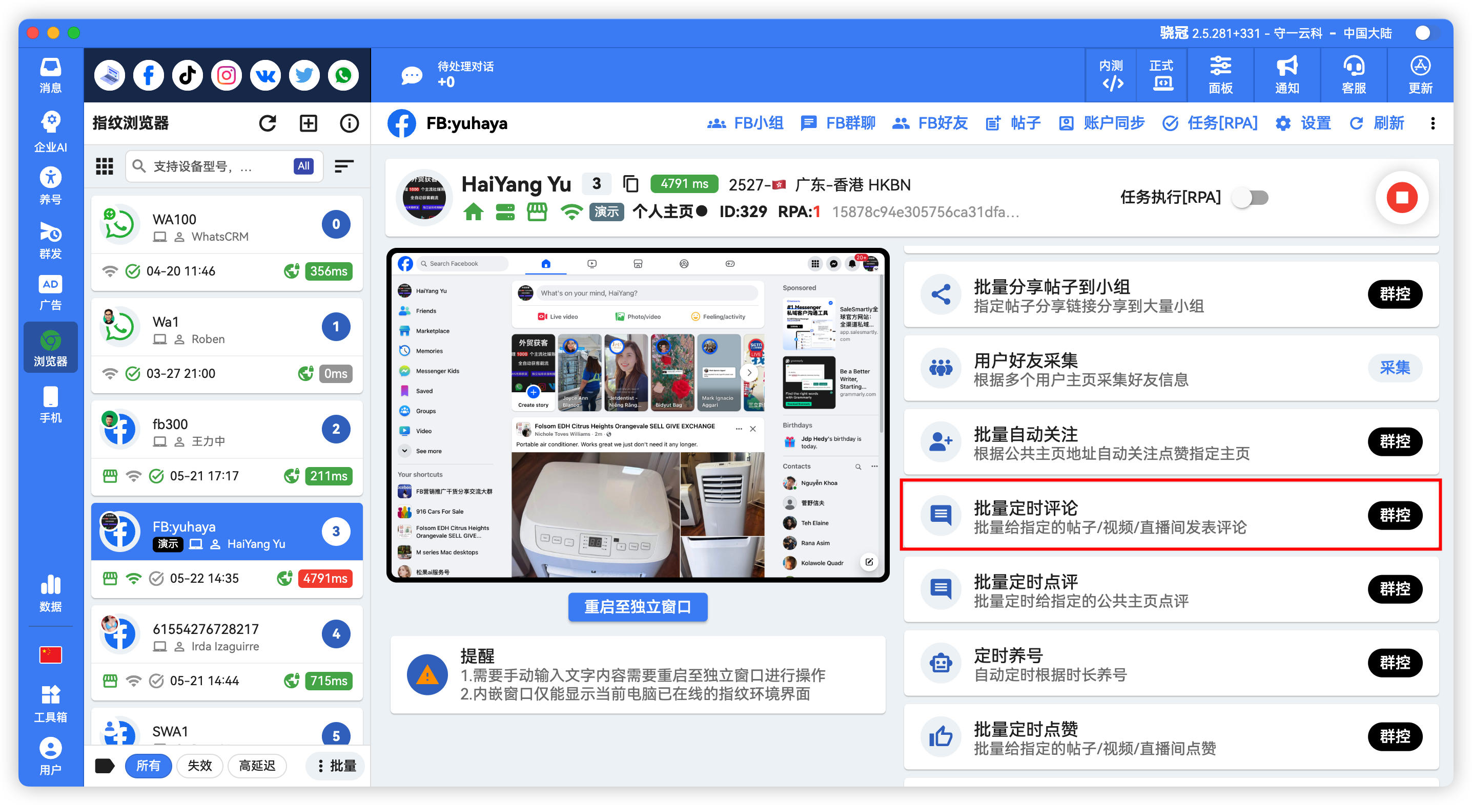 Facebook批量定时评论