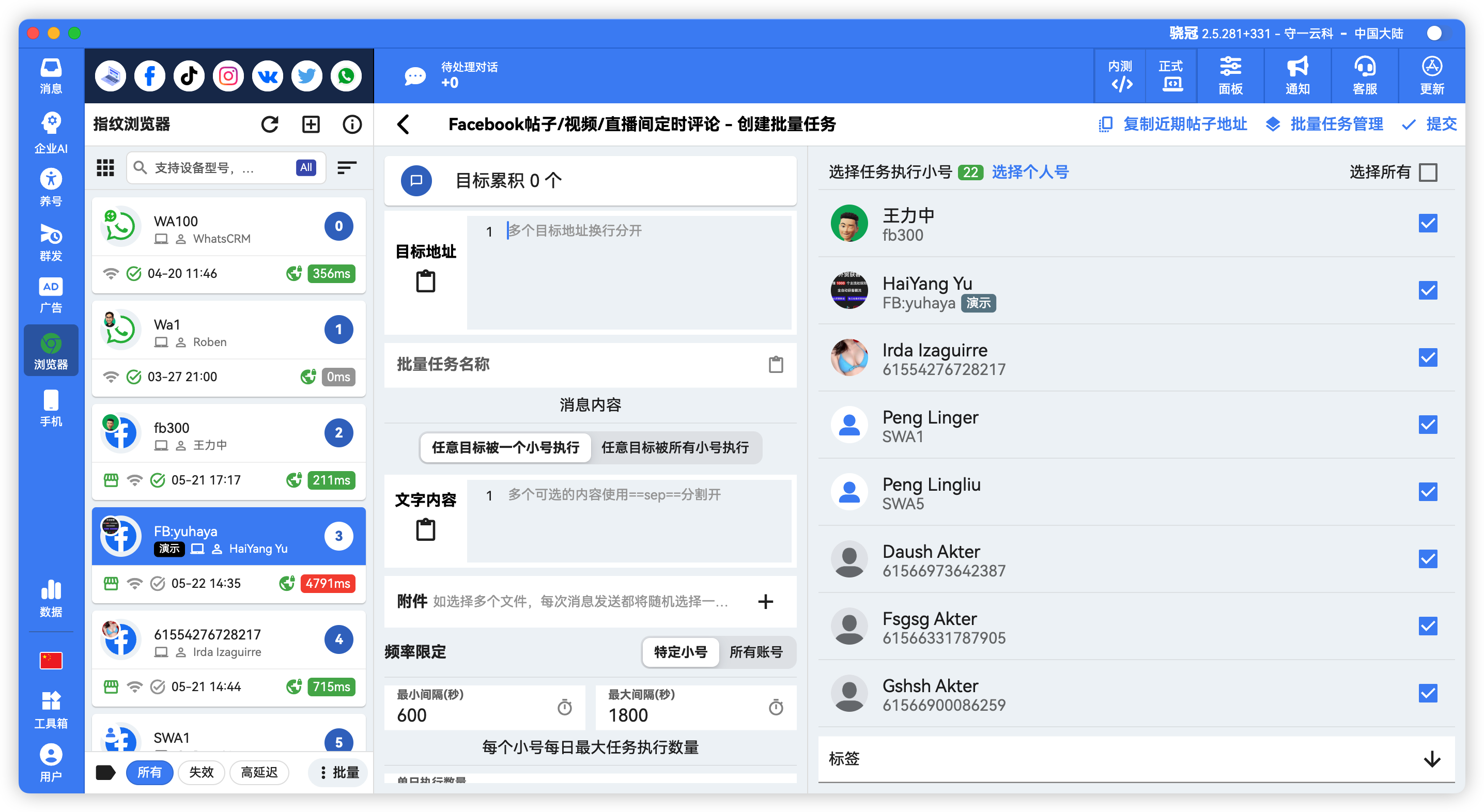 Facebook批量定时评论
