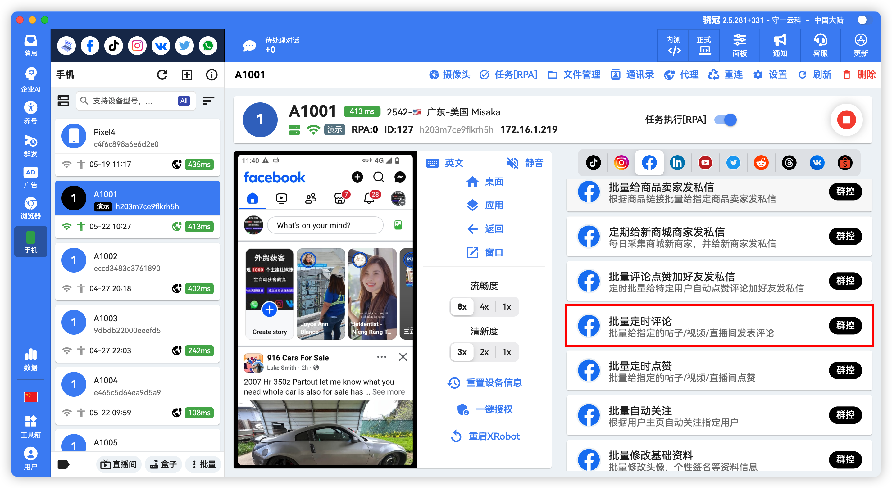 Facebook批量定时评论