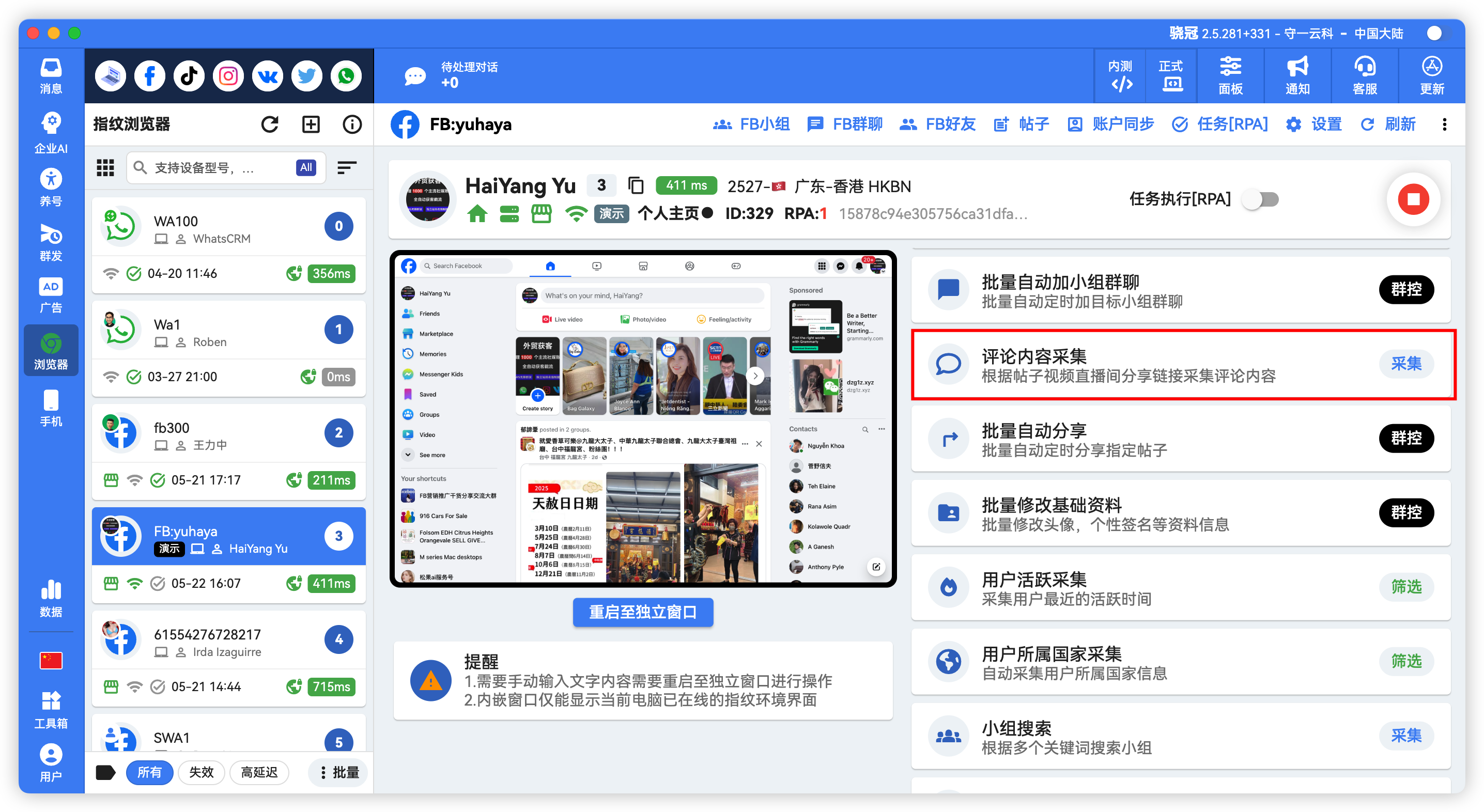 Facebook评论采集提取联系方式