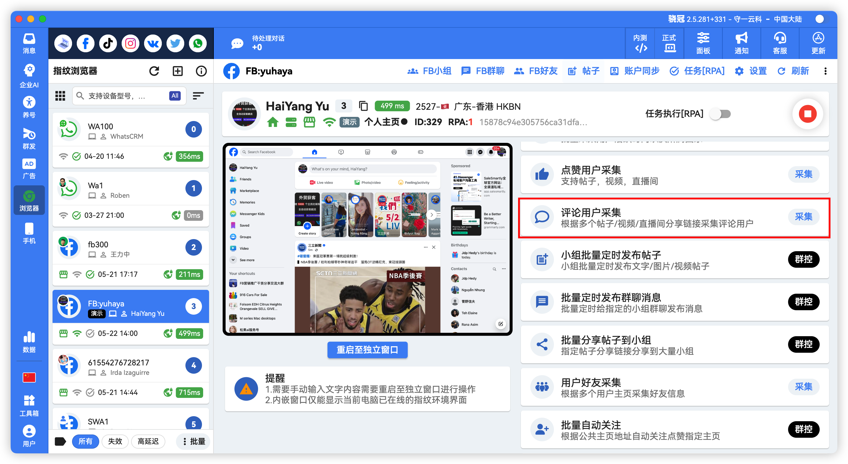 Facebook批量私信