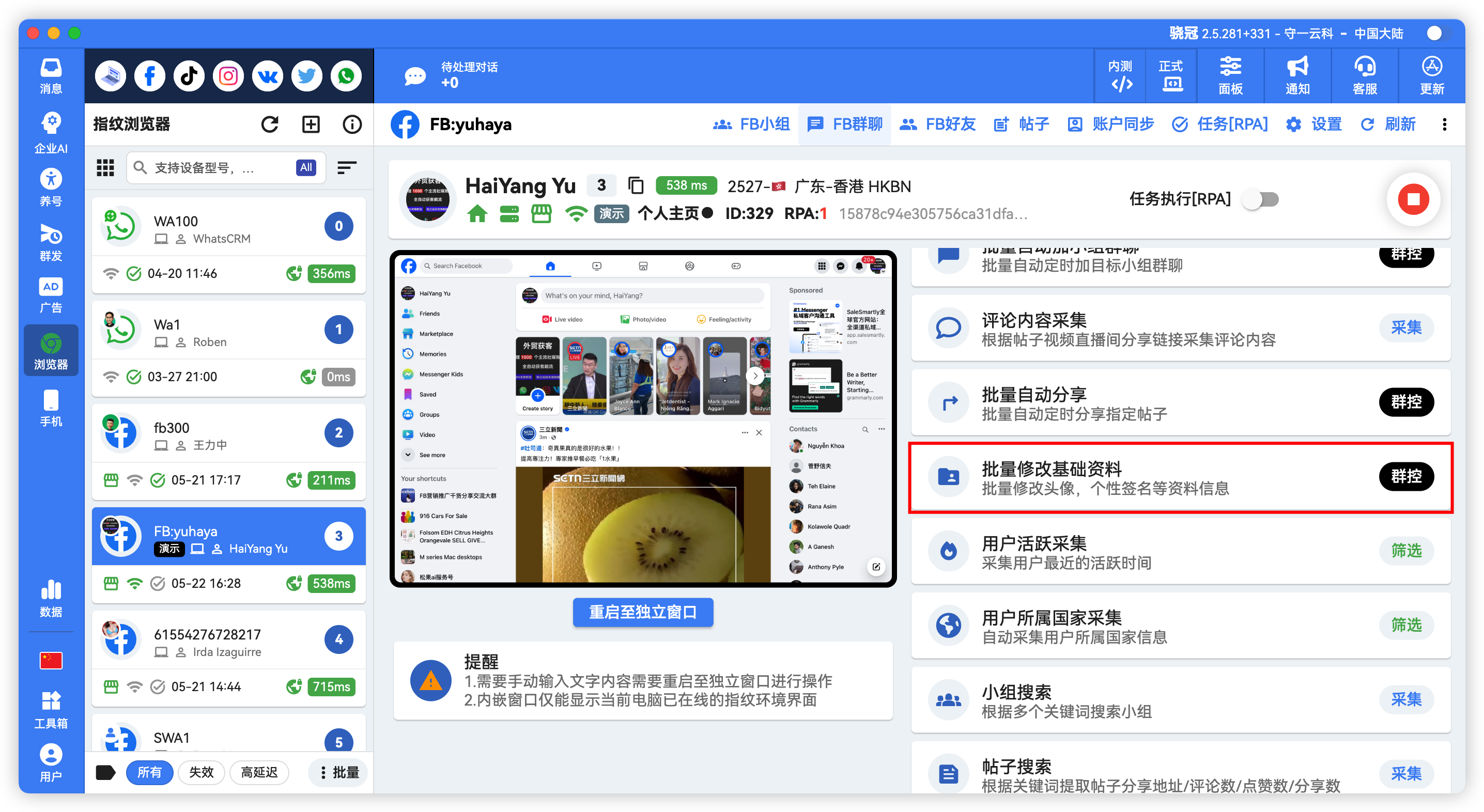 Facebook批量修改资料
