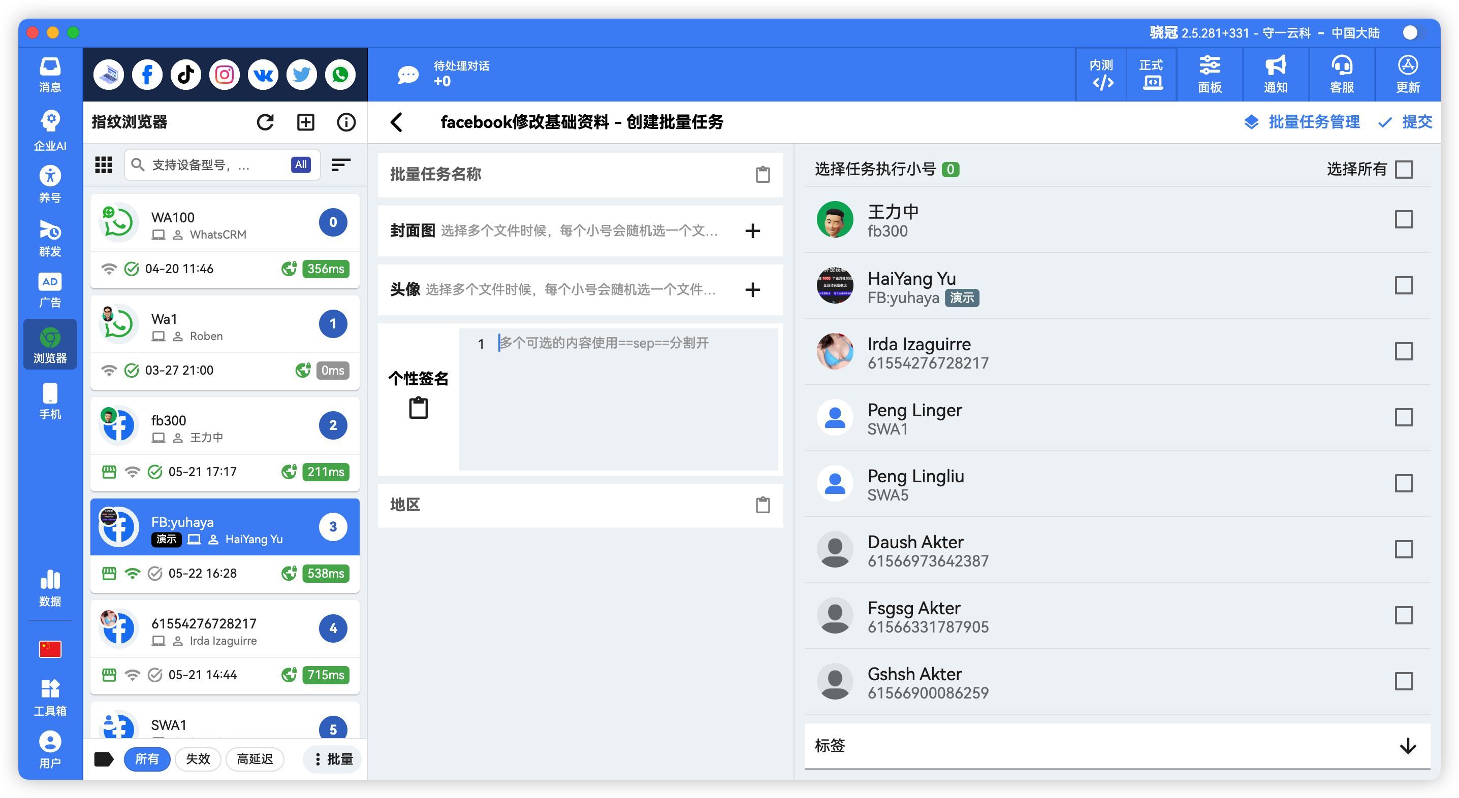 Facebook批量修改资料