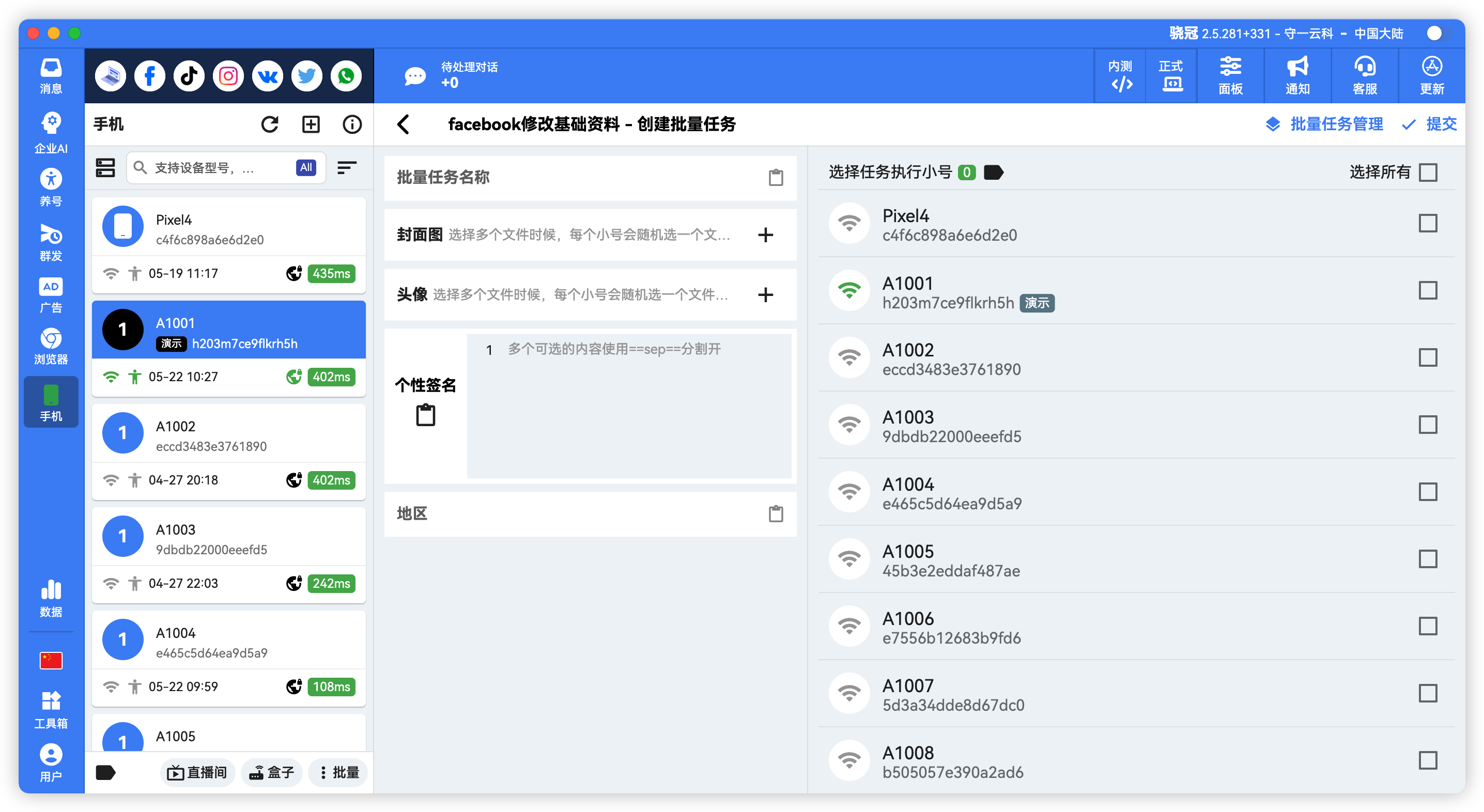 Facebook批量修改资料