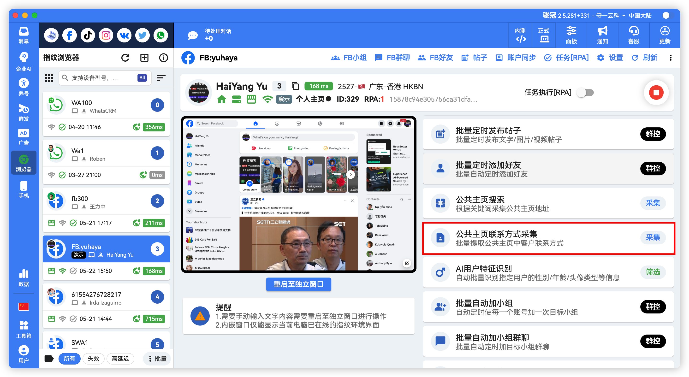 Facebook公共主页搜索
