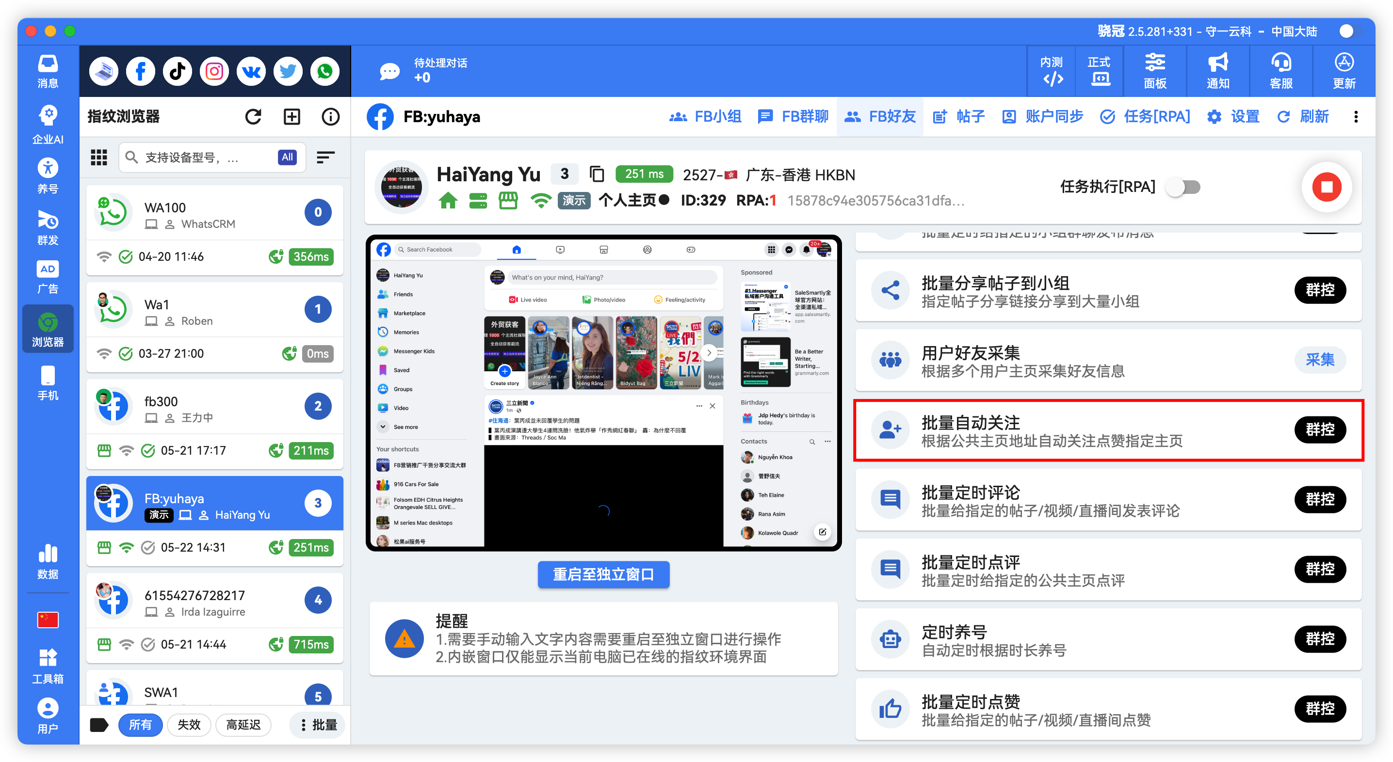 Facebook增加公共主页的粉丝