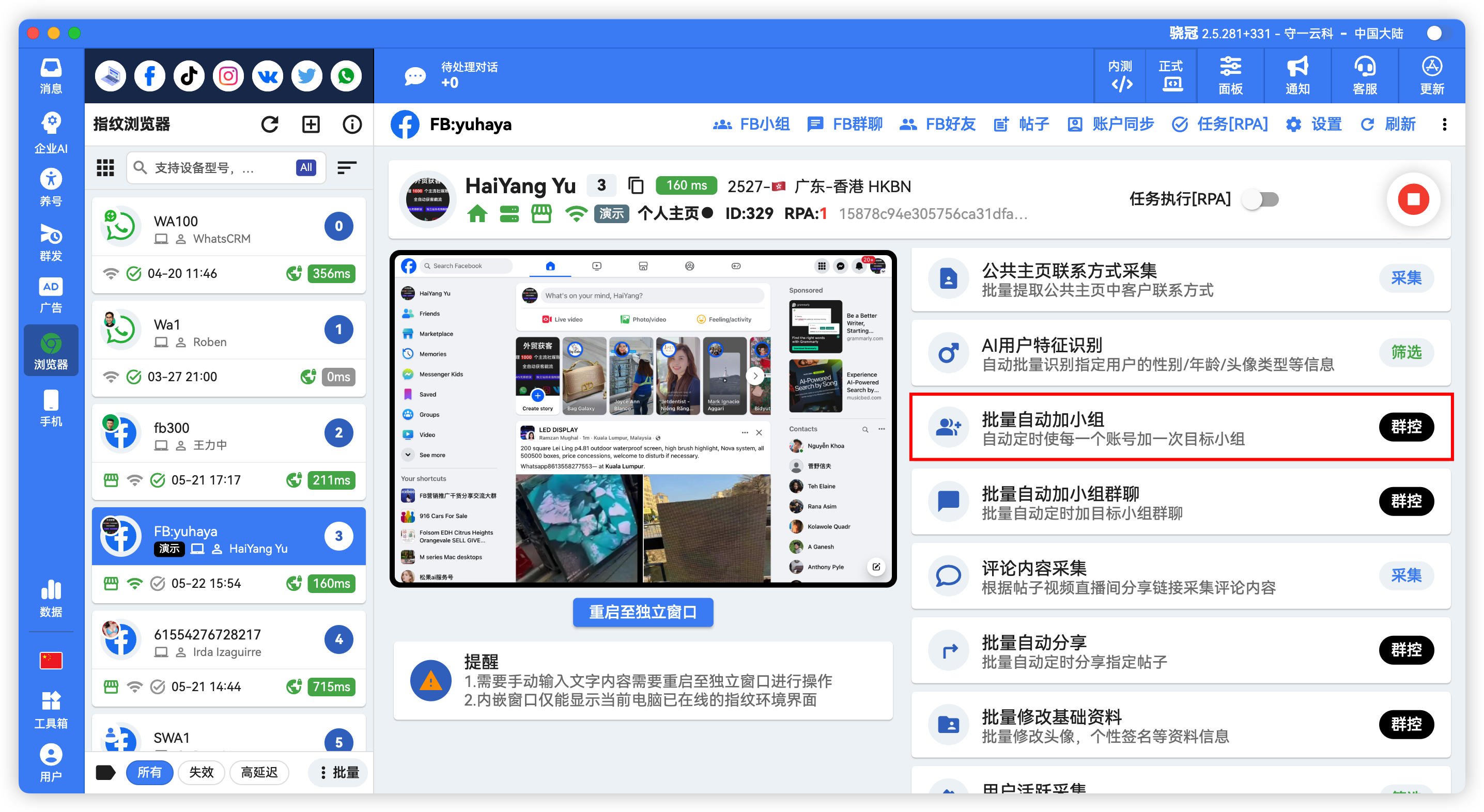 Facebook批量自动加入小组