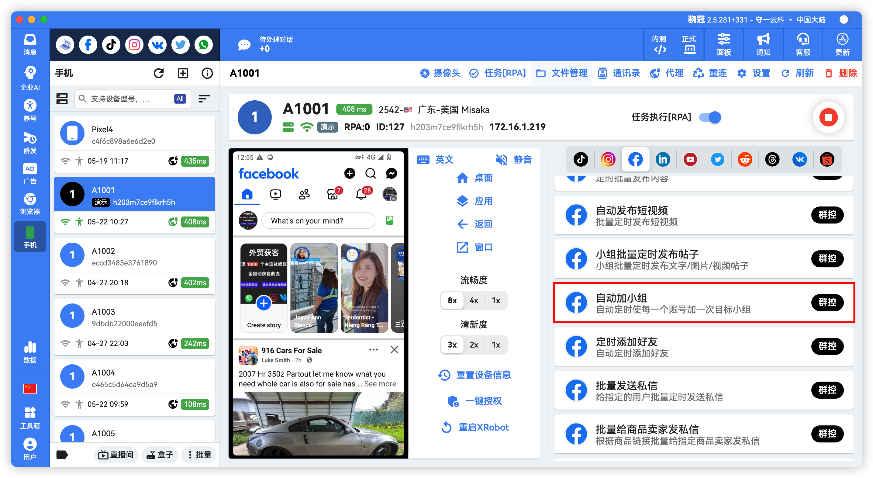 Facebook批量自动加入小组