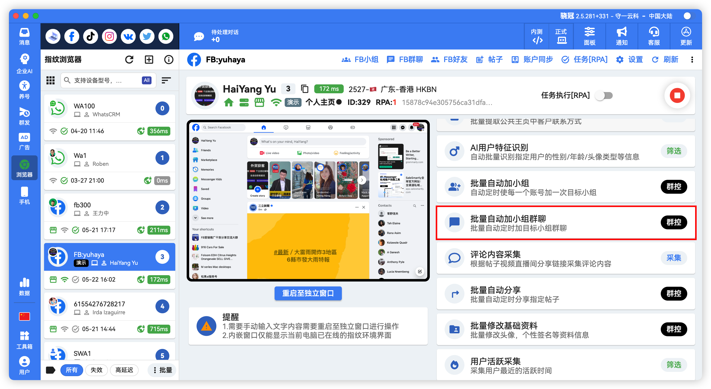 Facebook批量自动加入小组