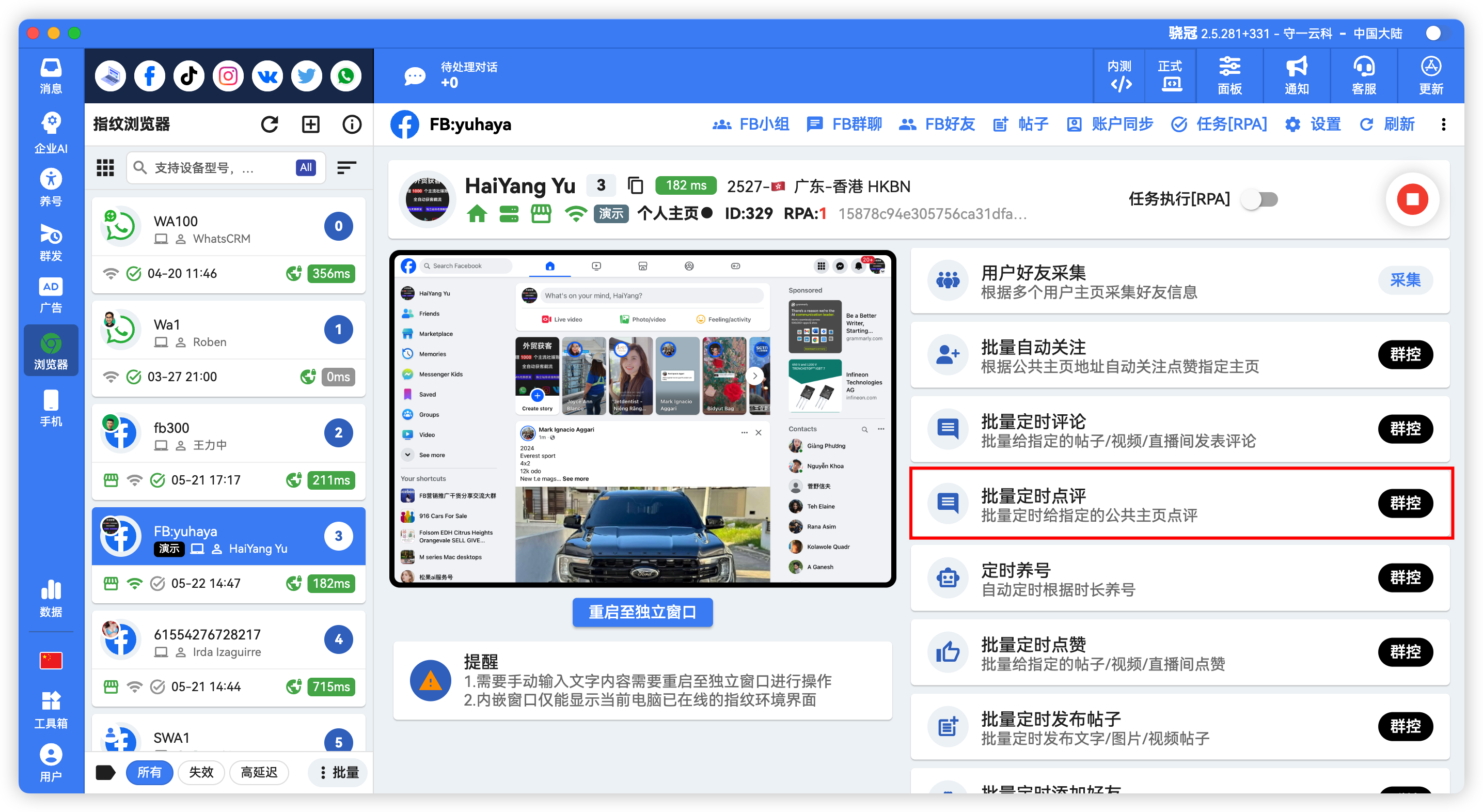 Facebook采集小组成员