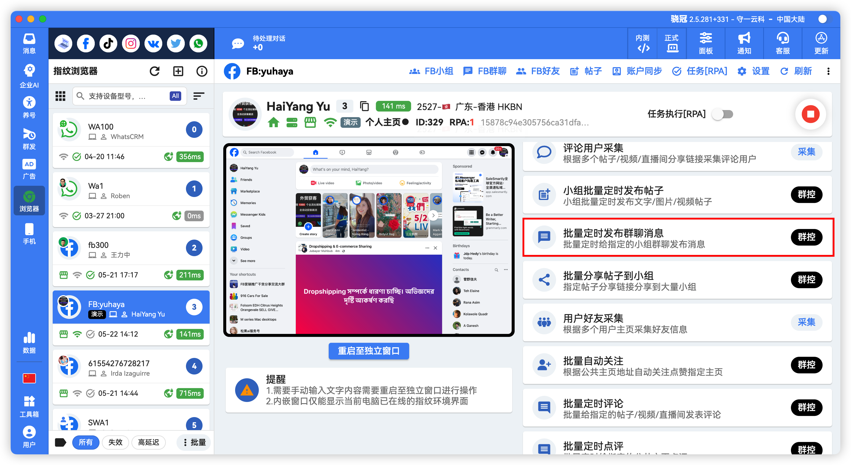 Facebook批量给小组群聊发消息