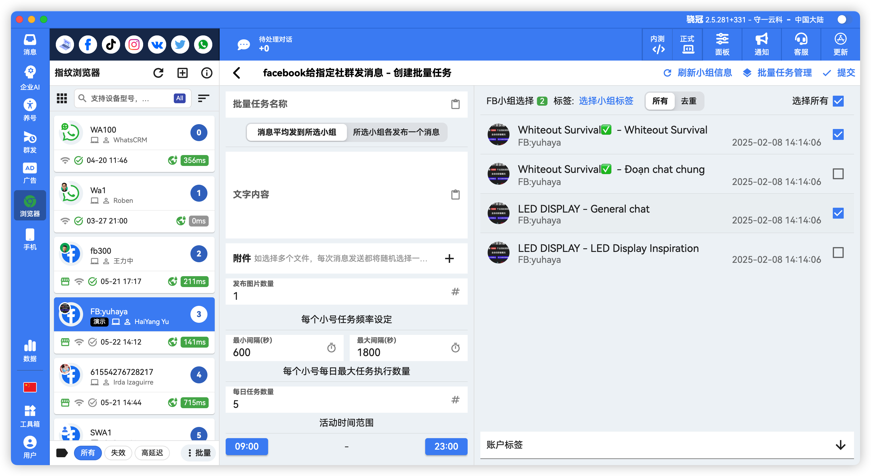 Facebook批量给小组群聊发消息