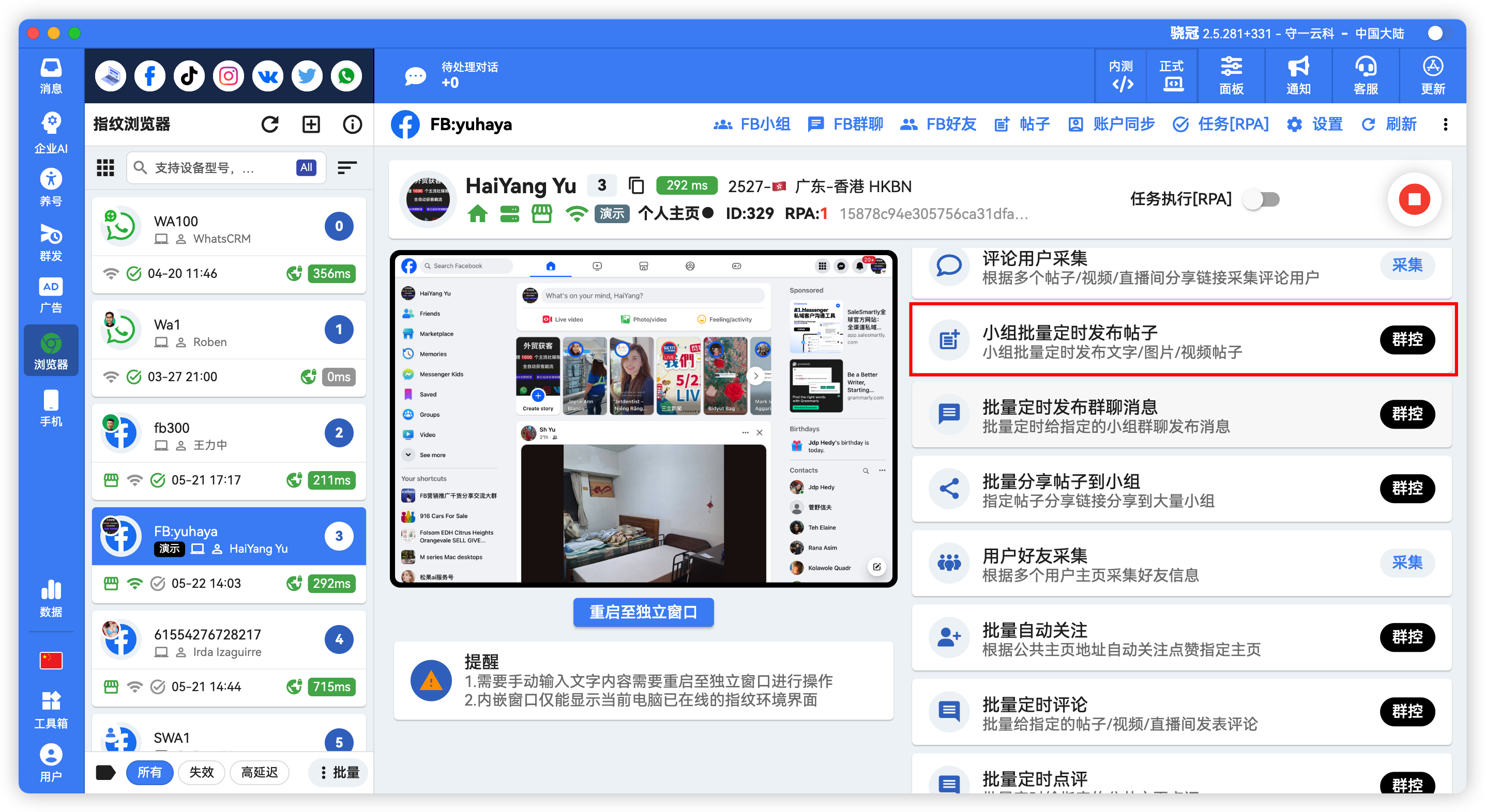 Facebook小组自动发帖