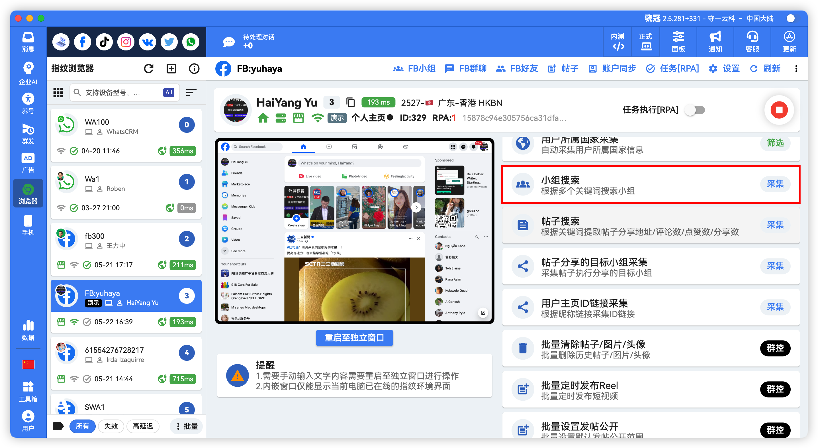 Facebook批量采集小组