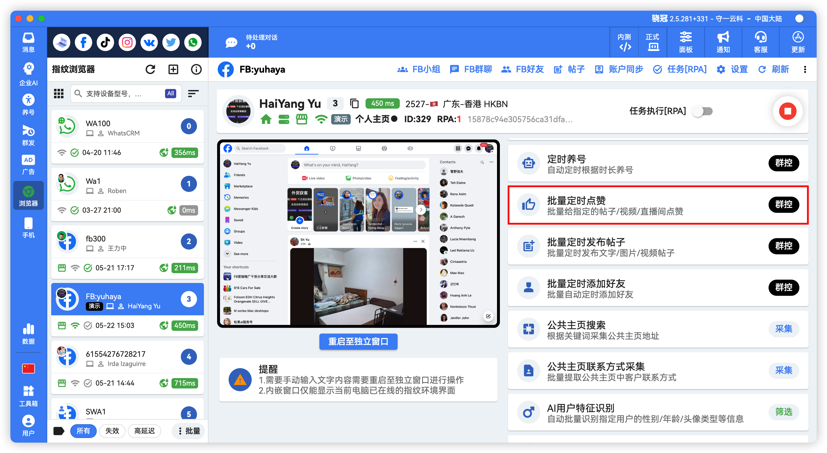 Facebook批量定时点赞