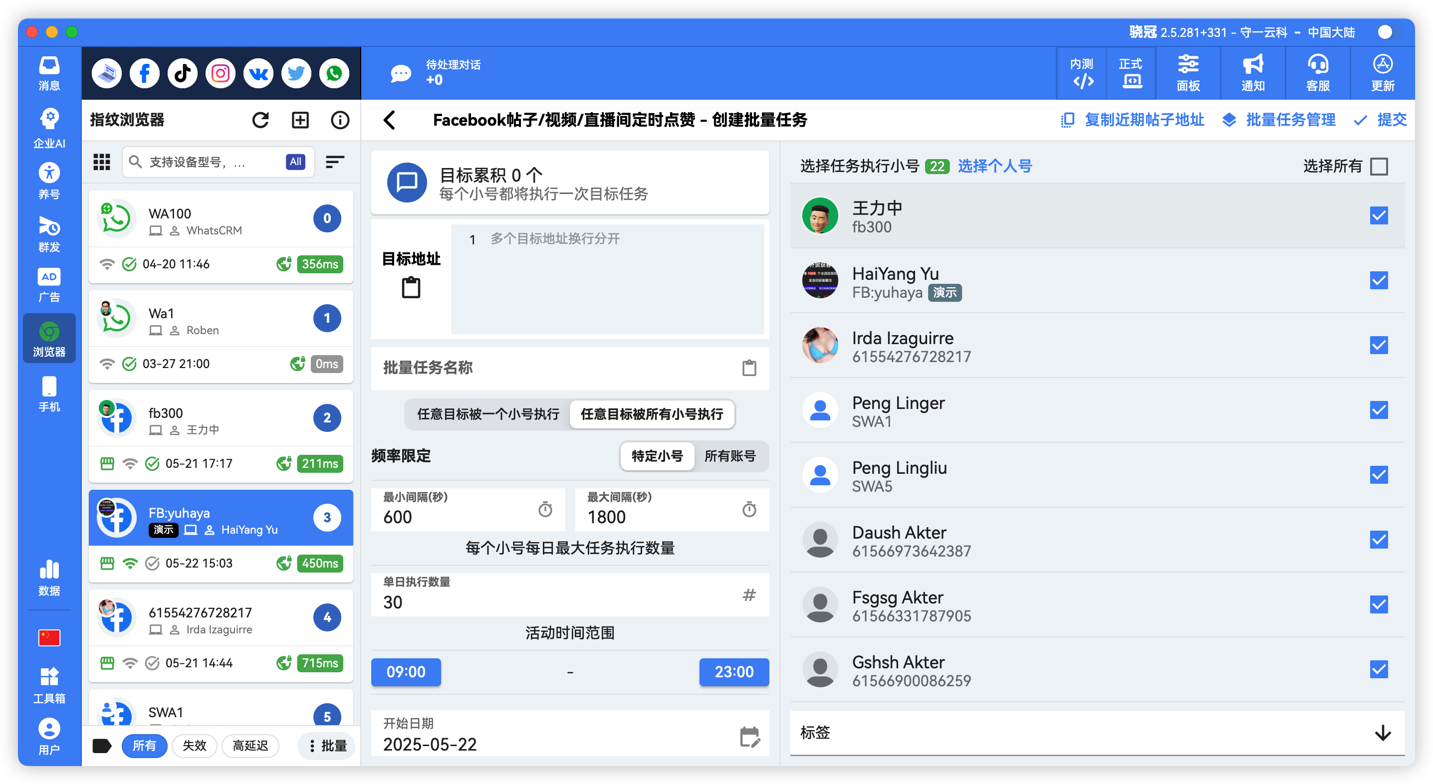 Facebook批量定时点赞