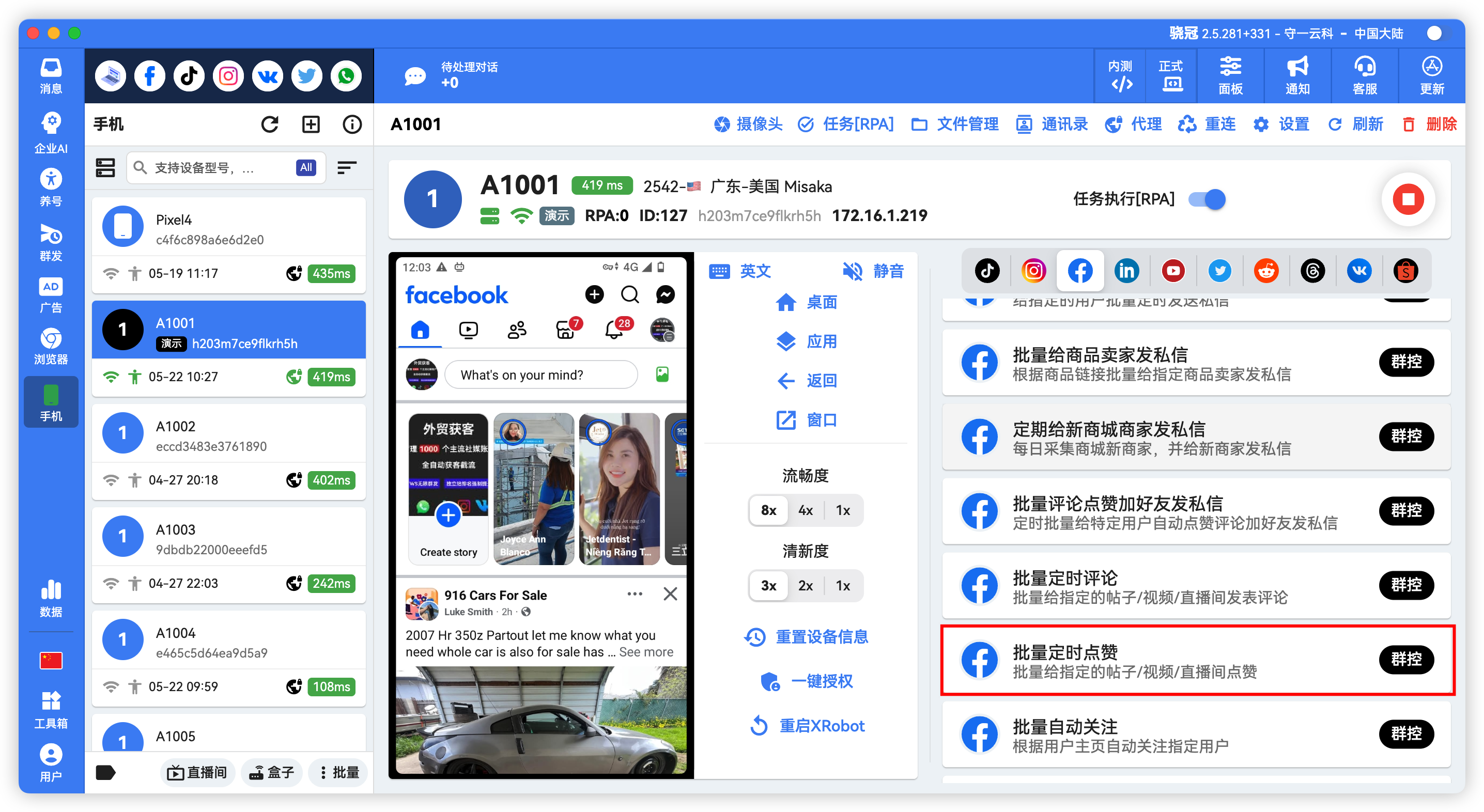 Facebook批量定时点赞
