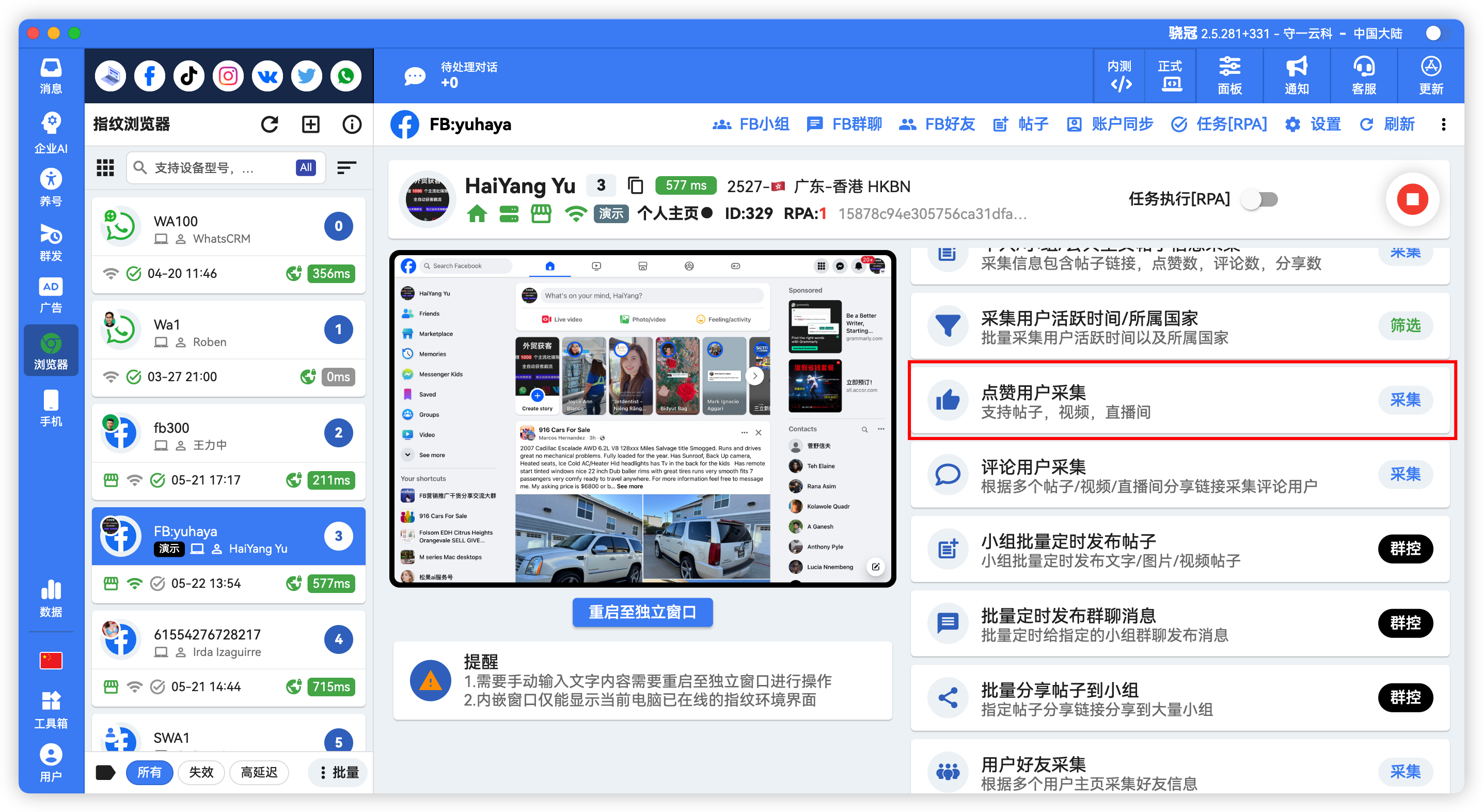 Facebook批量私信