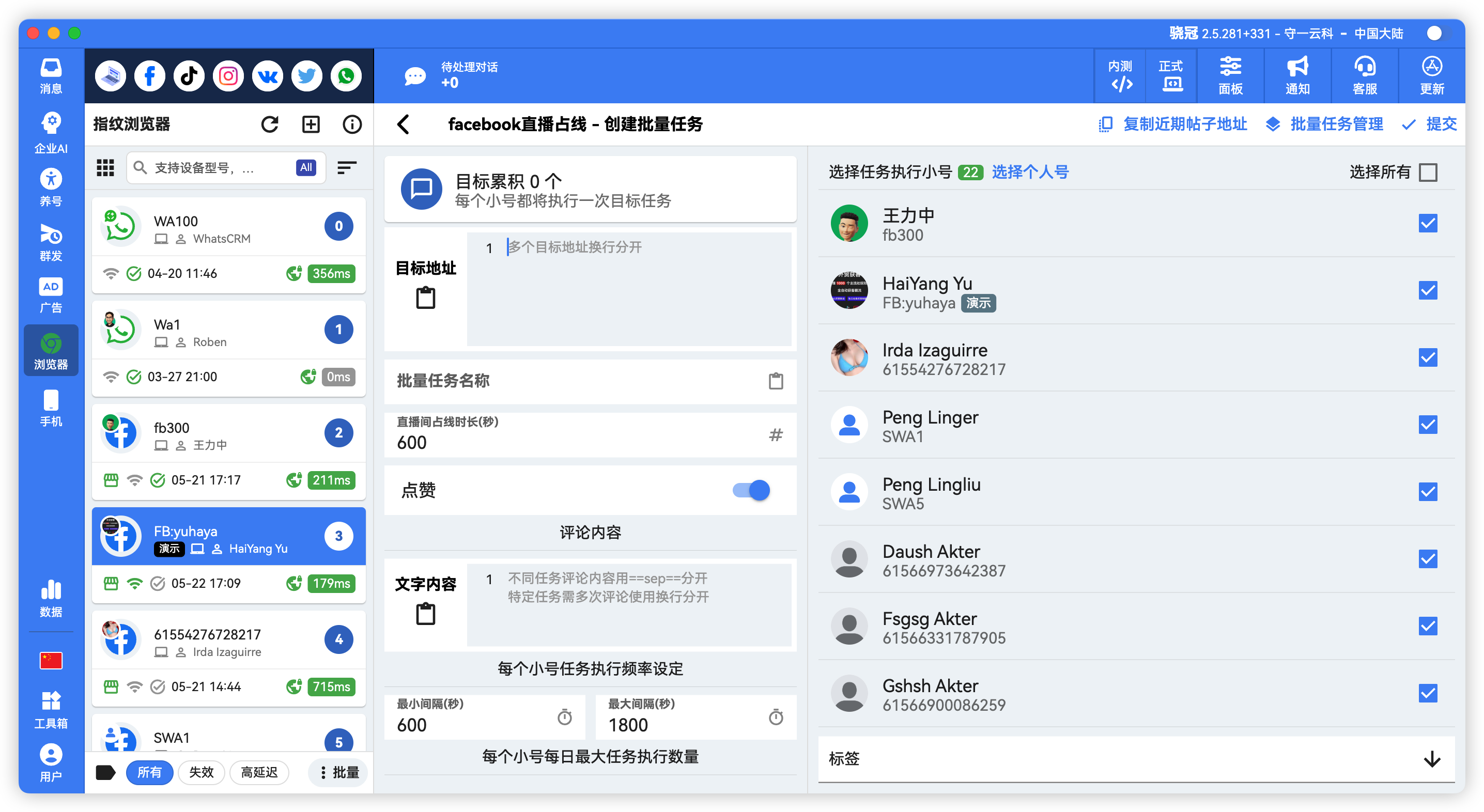 Facebook批量直播占线