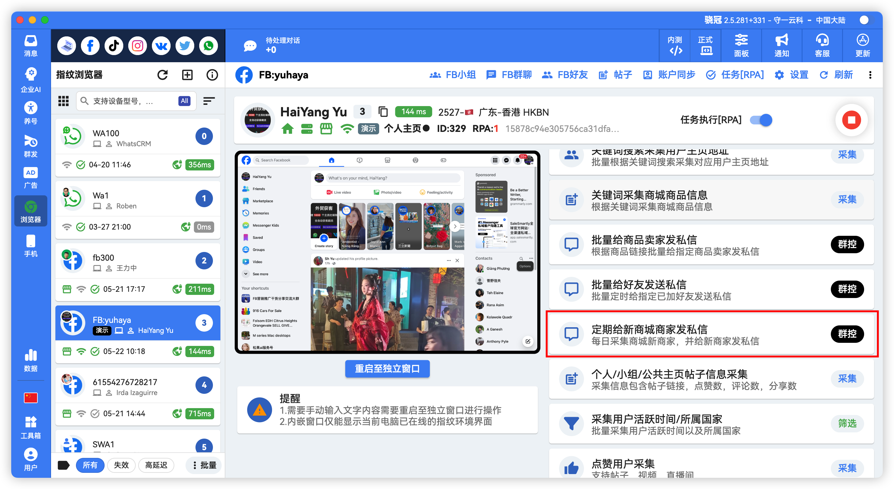 Facebook商城给商家发消息