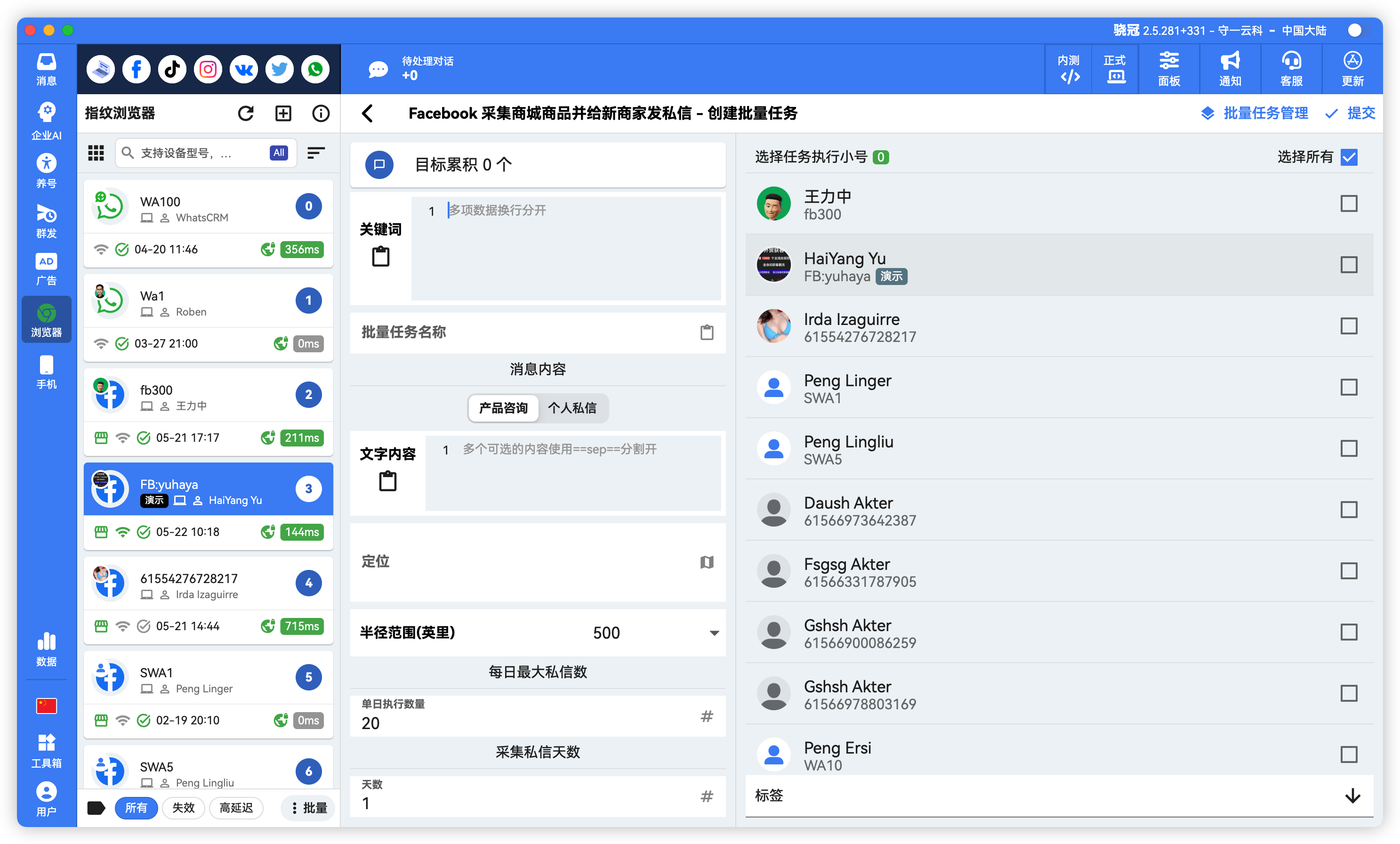 Facebook商城给商家发消息