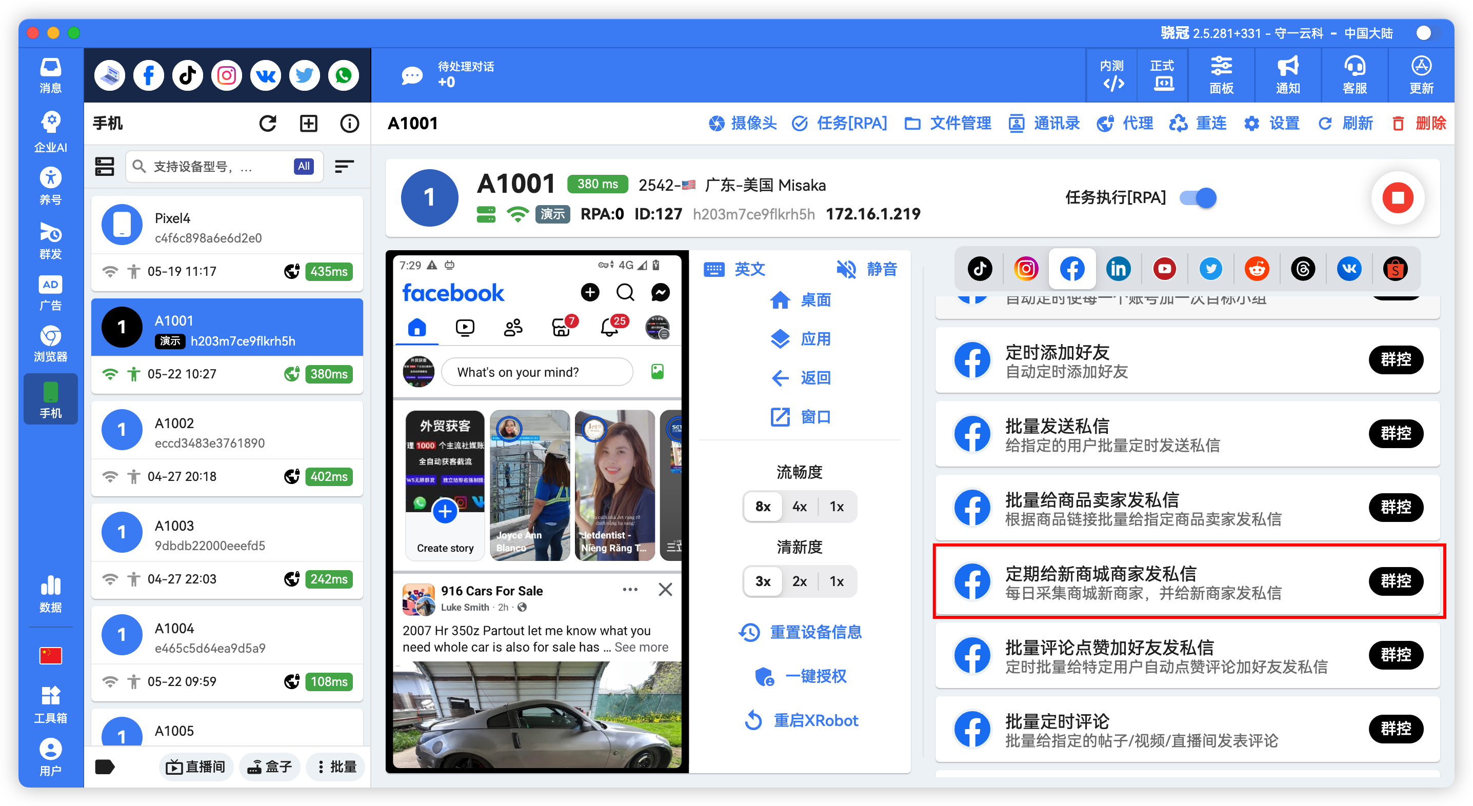 Facebook商城给商家发消息